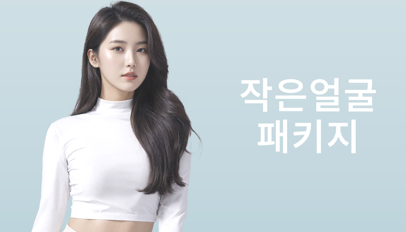 뷰티온의원 평택고덕점 :: 작은얼굴 패키지
