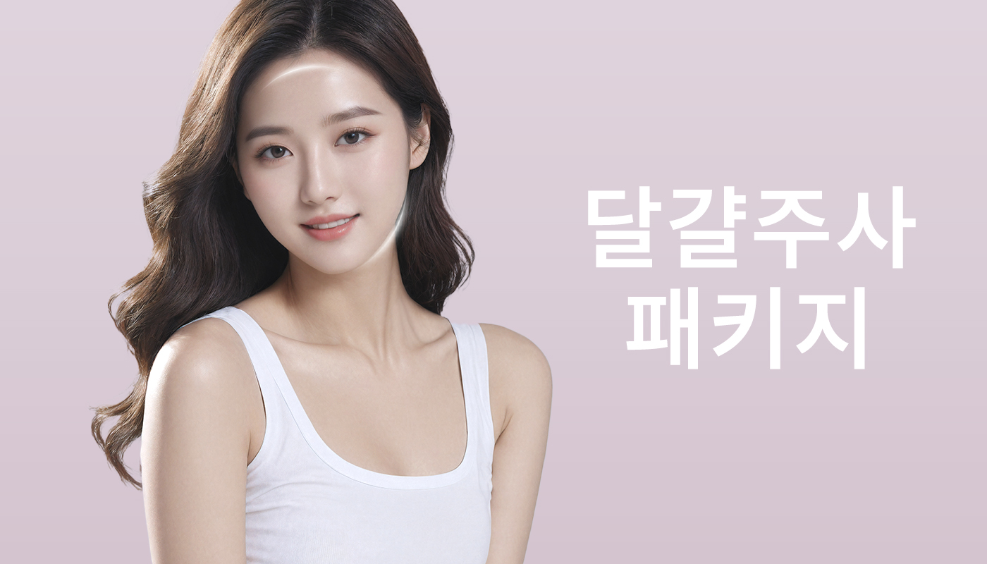 뷰티온의원 평택고덕점 :: 달걀주사 패키지