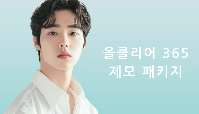 뷰티온의원 평택고덕점 :: 🩵올클리어 365 - 레이저 제모 패키지 이벤트🪒