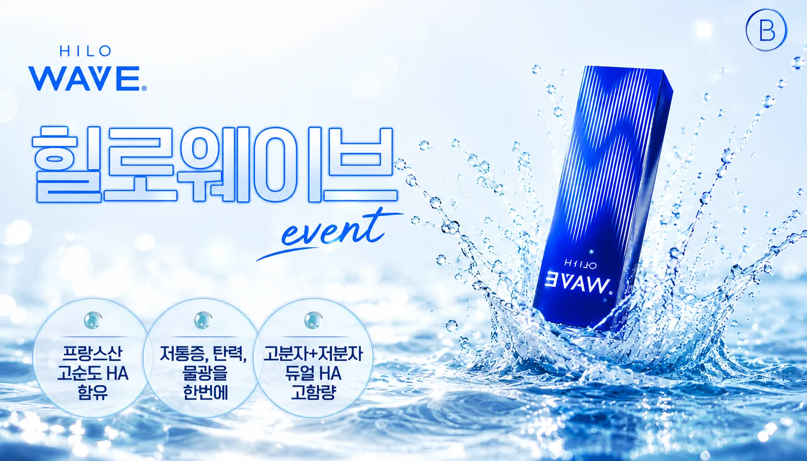 뷰티온의원 평택고덕점 :: 힐로웨이브