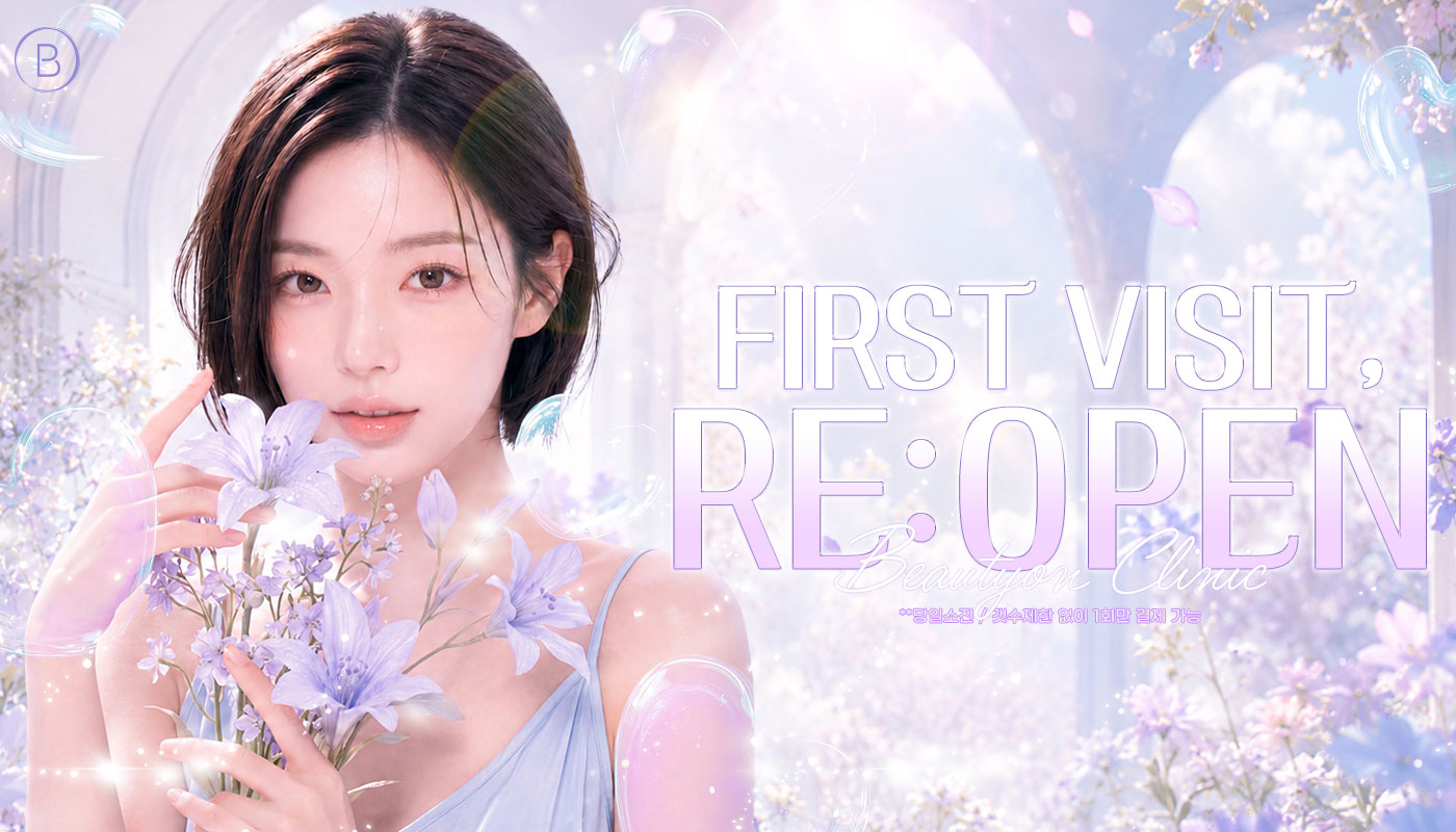 뷰티온의원 평택고덕점 :: 💜🆕 FIRST VISIT, RE:OPEN - 레이저 🆕💜