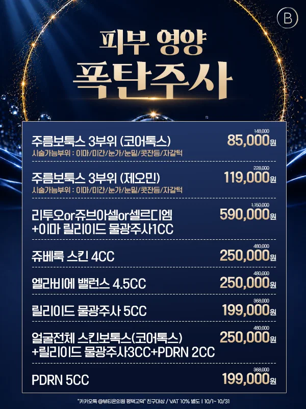 💉피부 영양 폭탄주사🫧
