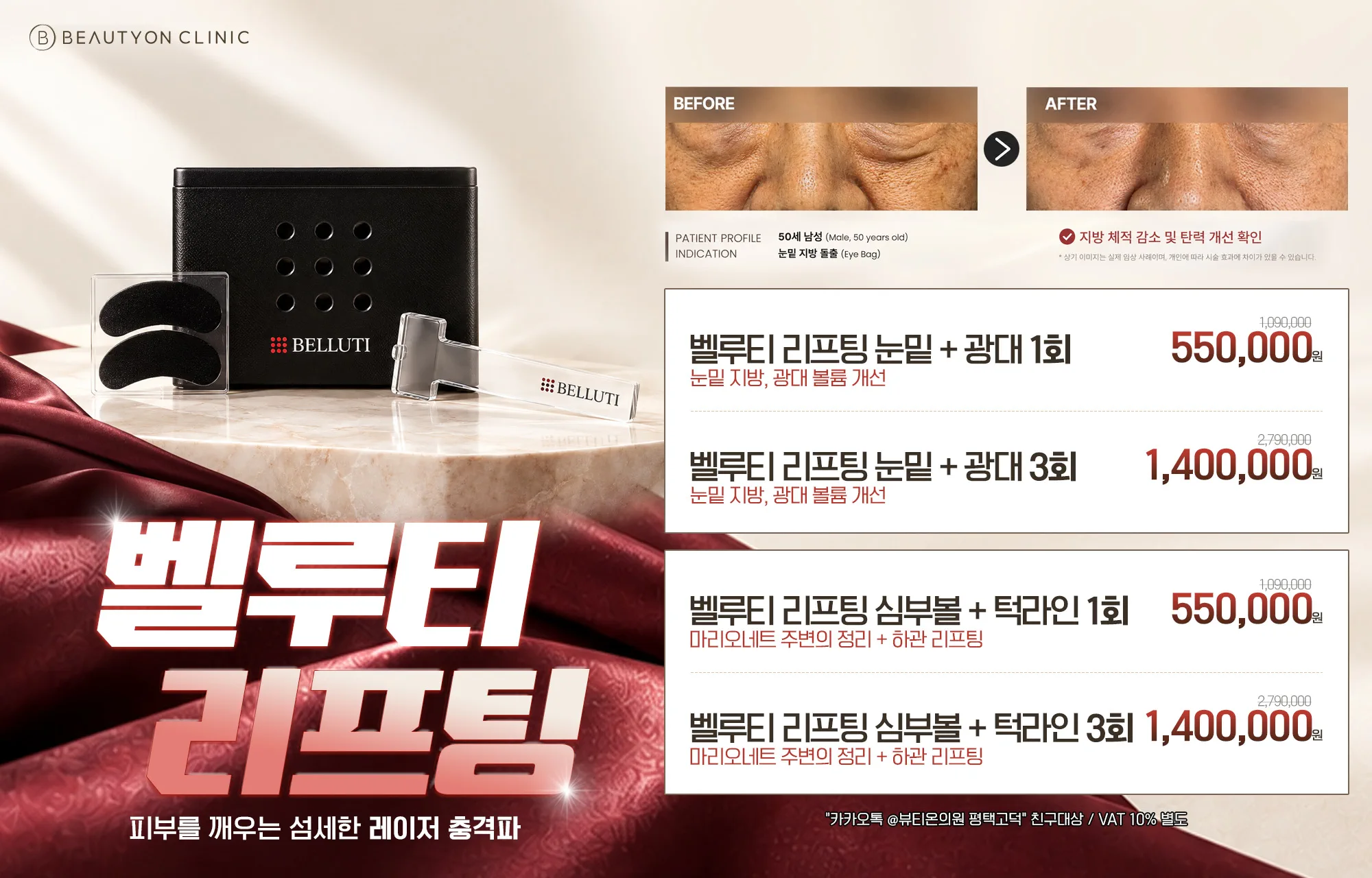 💫벨루티 런칭