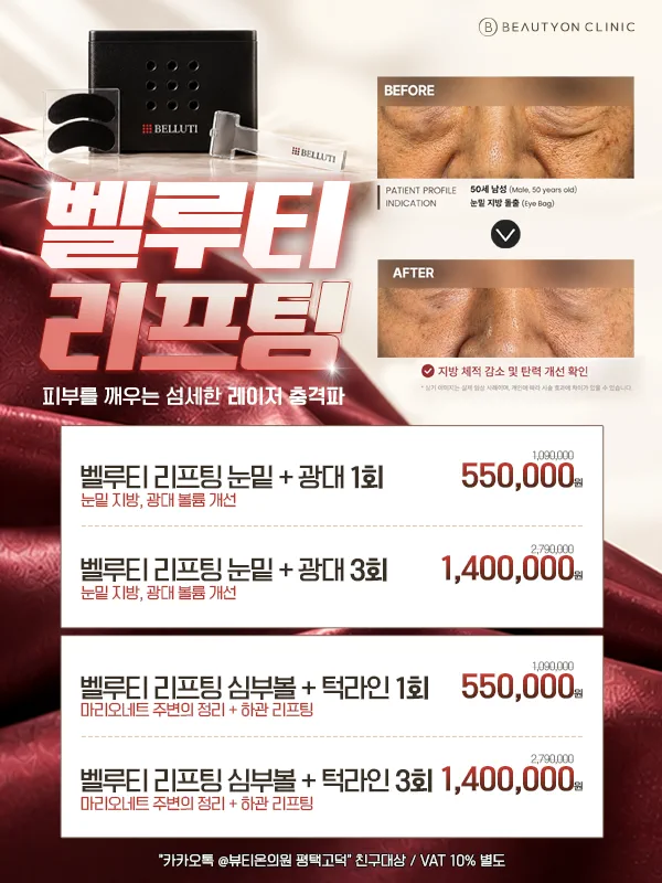 💫벨루티 런칭