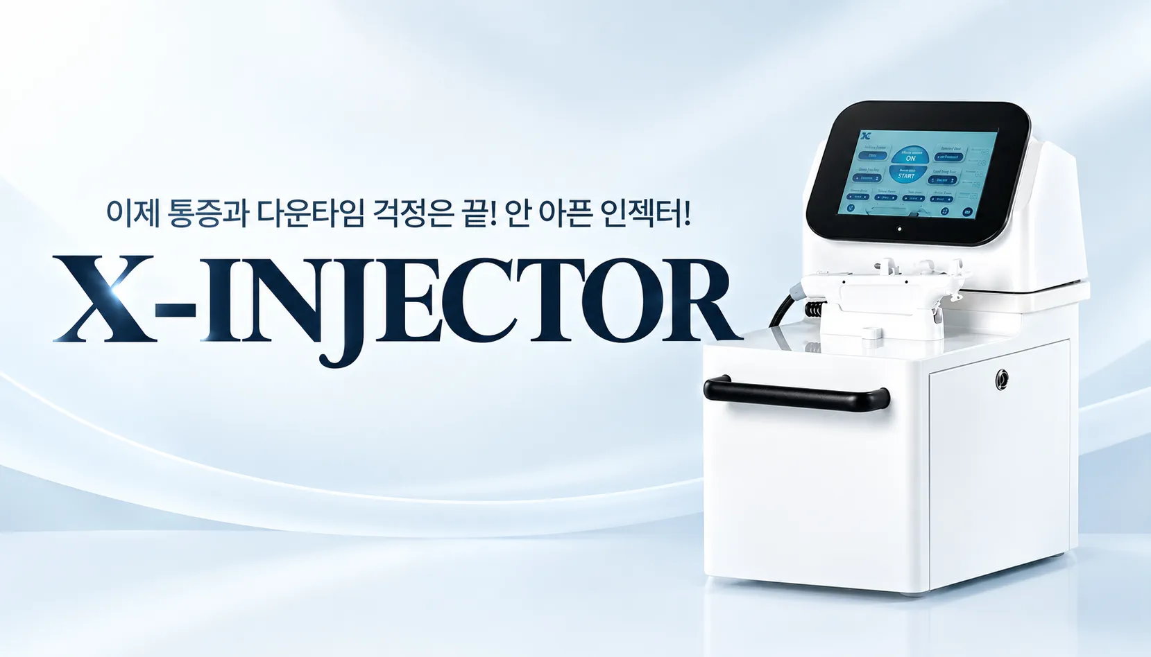 뷰티온의원 평택고덕점 :: 엑스인젝터