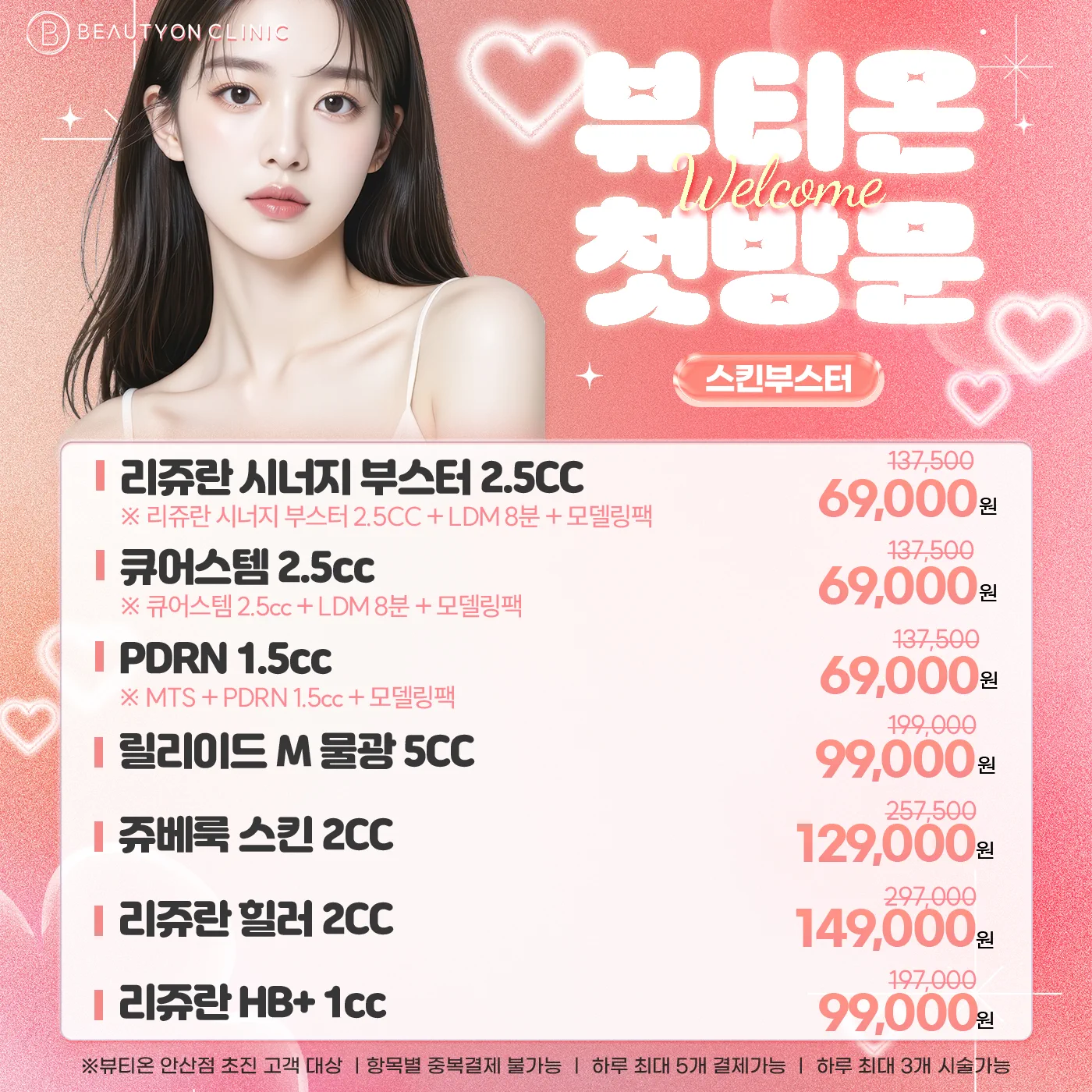 ❤️뷰티온 첫방문 스킨부스터❤️