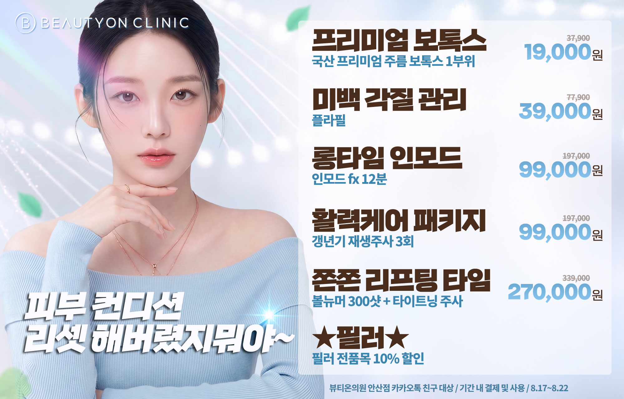 🎇피부 컨디션 리셋 해버렸지 뭐야~~🎇