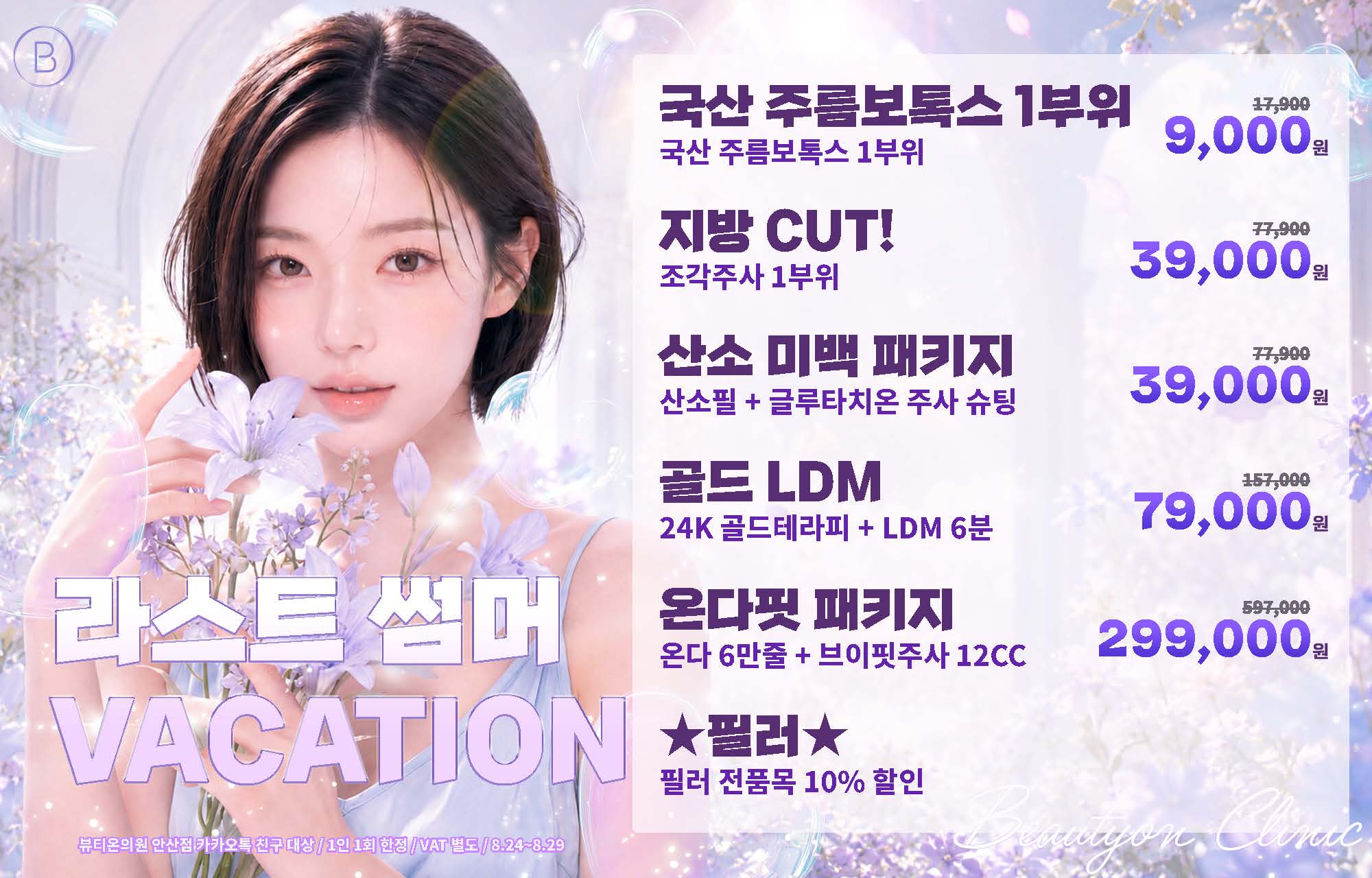 🍉라스트 썸머 VACATION🍉