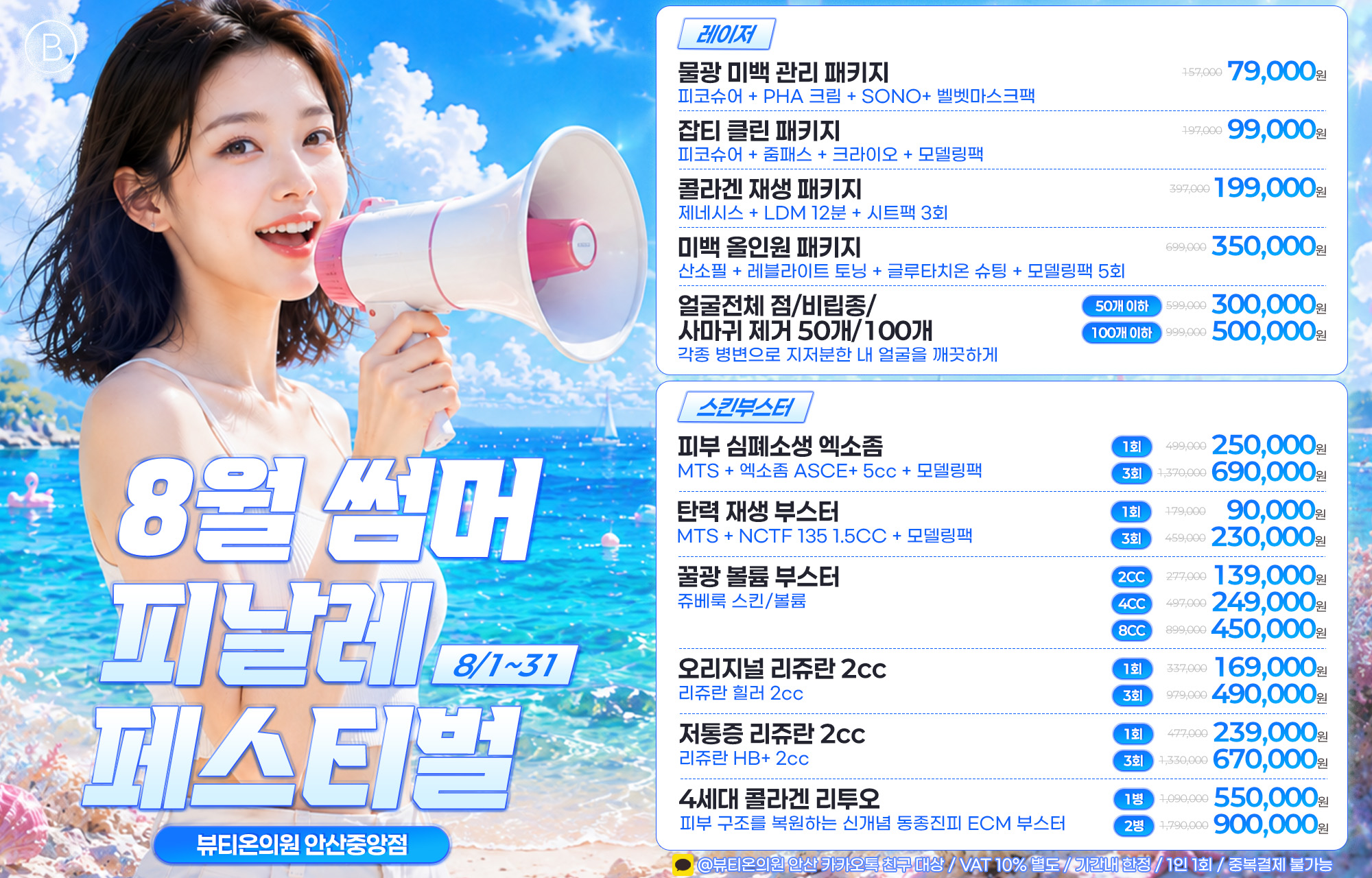 🍹8월 썸머 피날레 페스티벌🍹