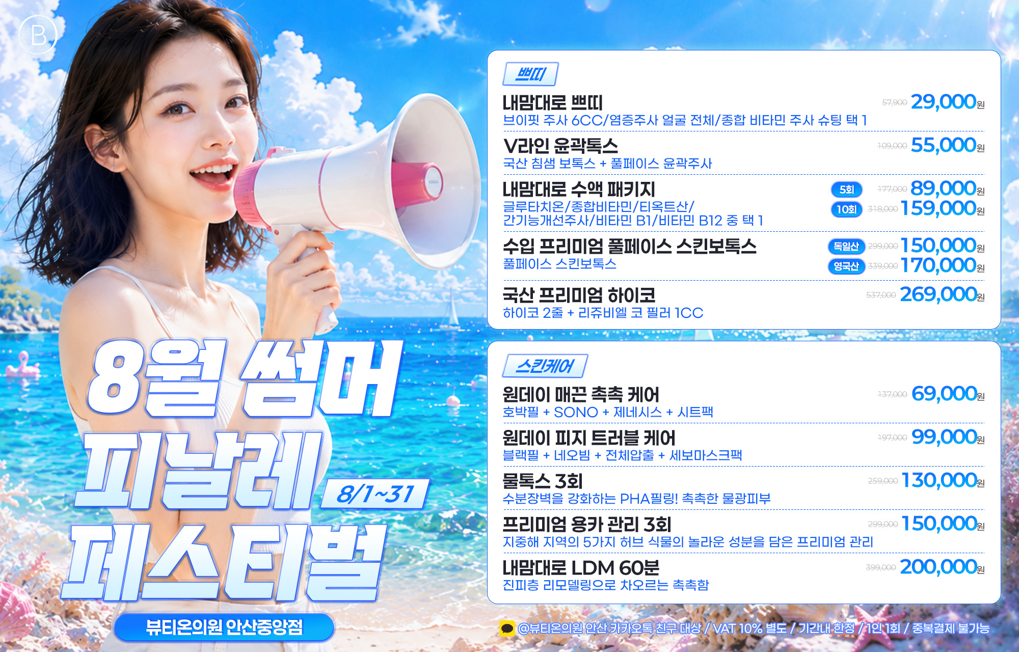 🍹8월 썸머 피날레 페스티벌🍹