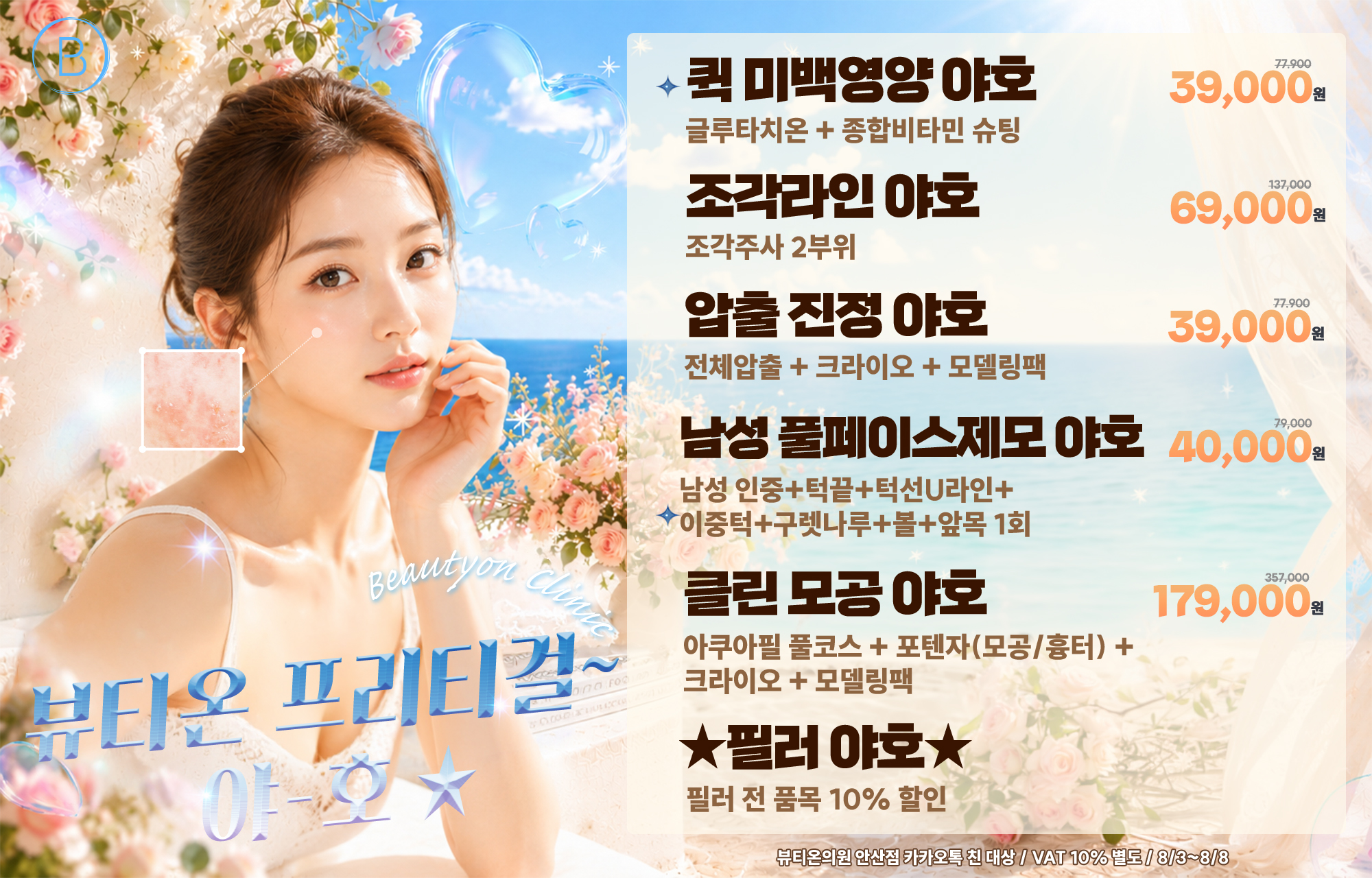 ✌️뷰티온 프리티걸~ 야-호 ★✌️