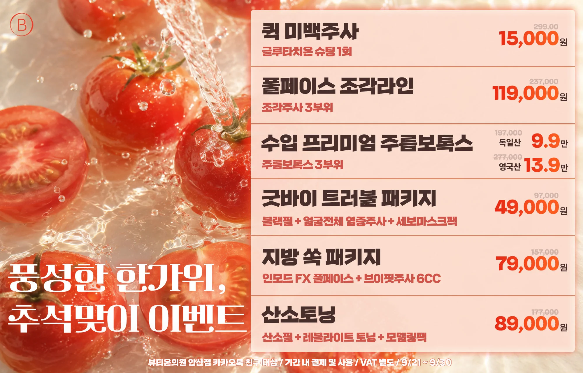 🍡풍성한 한가위, 추석맞이 이벤트🍡