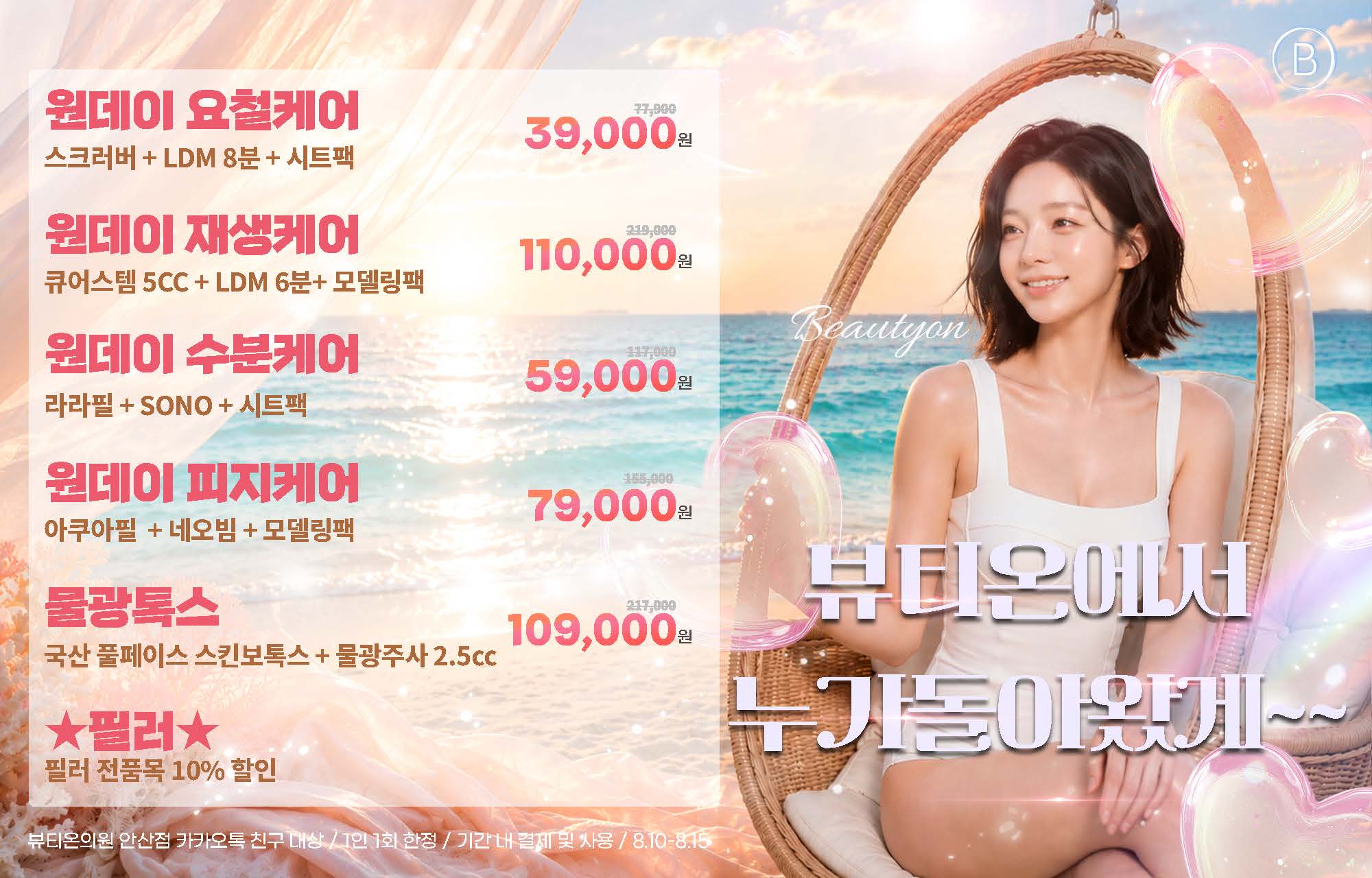 😎뷰티온에서 누가돌아왔게~~😎