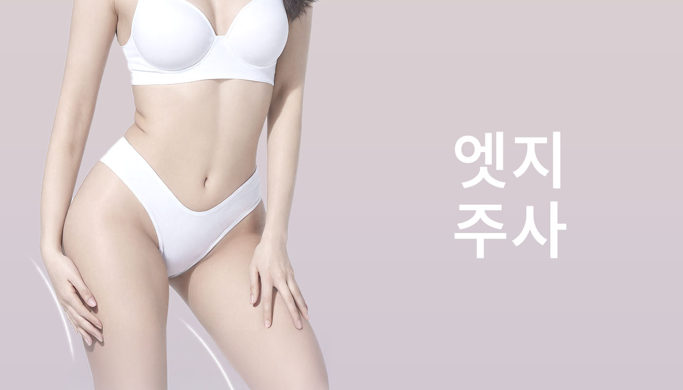 뷰티온의원 별내점 :: 엣지주사