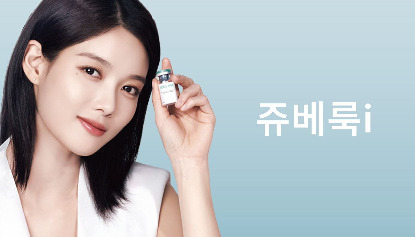 뷰티온의원 별내점 :: 쥬베룩 아이