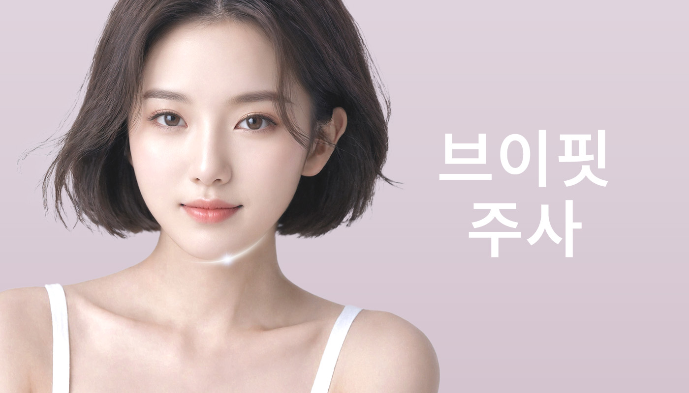 뷰티온의원 별내점 :: 브이핏주사