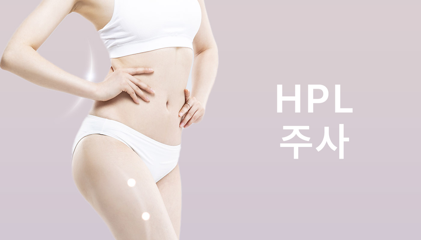 뷰티온의원 별내점 :: HPL주사