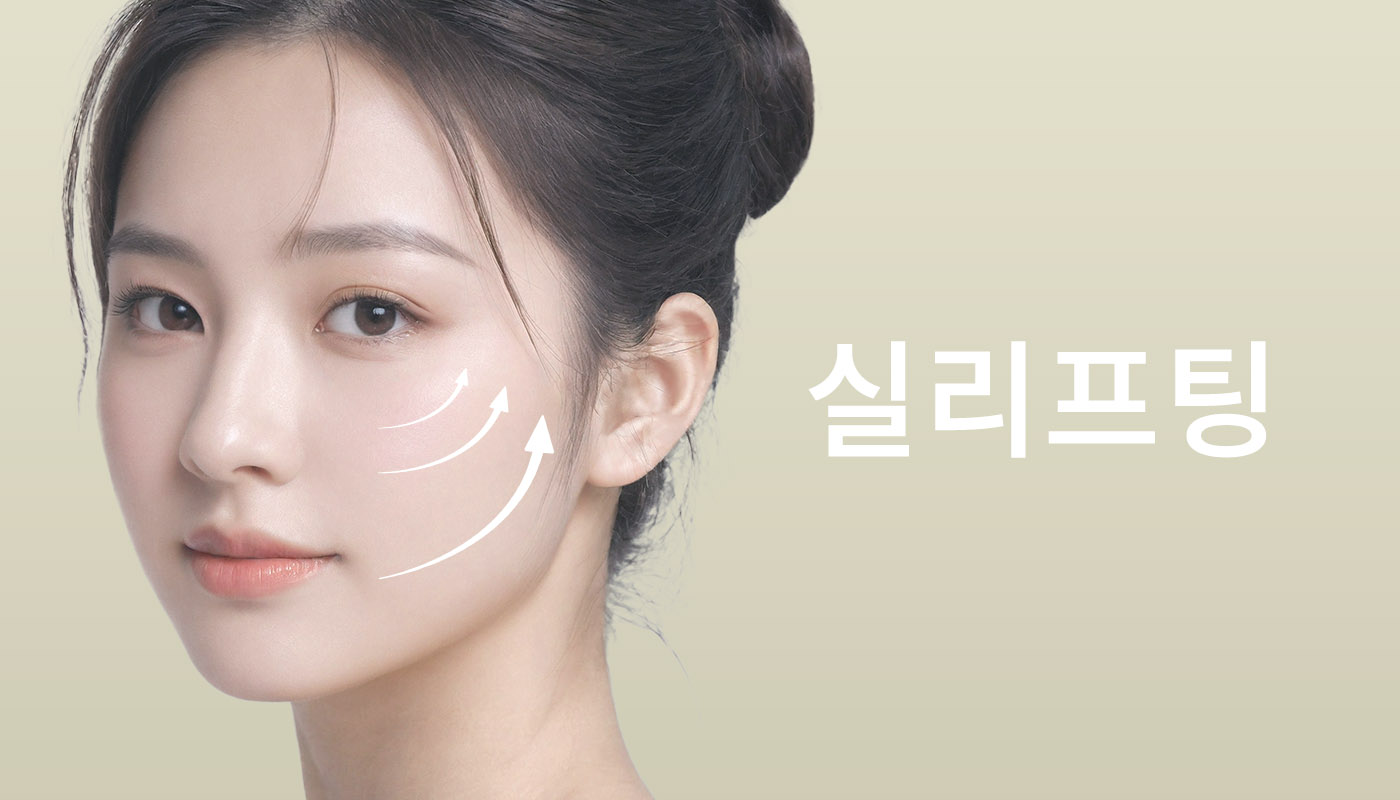 뷰티온의원 별내점 :: V라인 실리프팅 패키지 