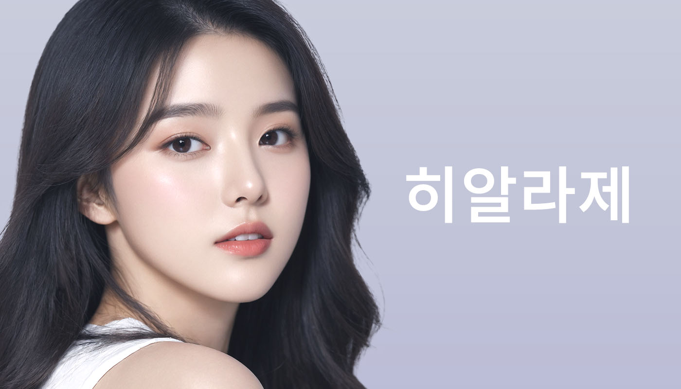 뷰티온의원 별내점 :: 히알라제(필러녹이는 주사)