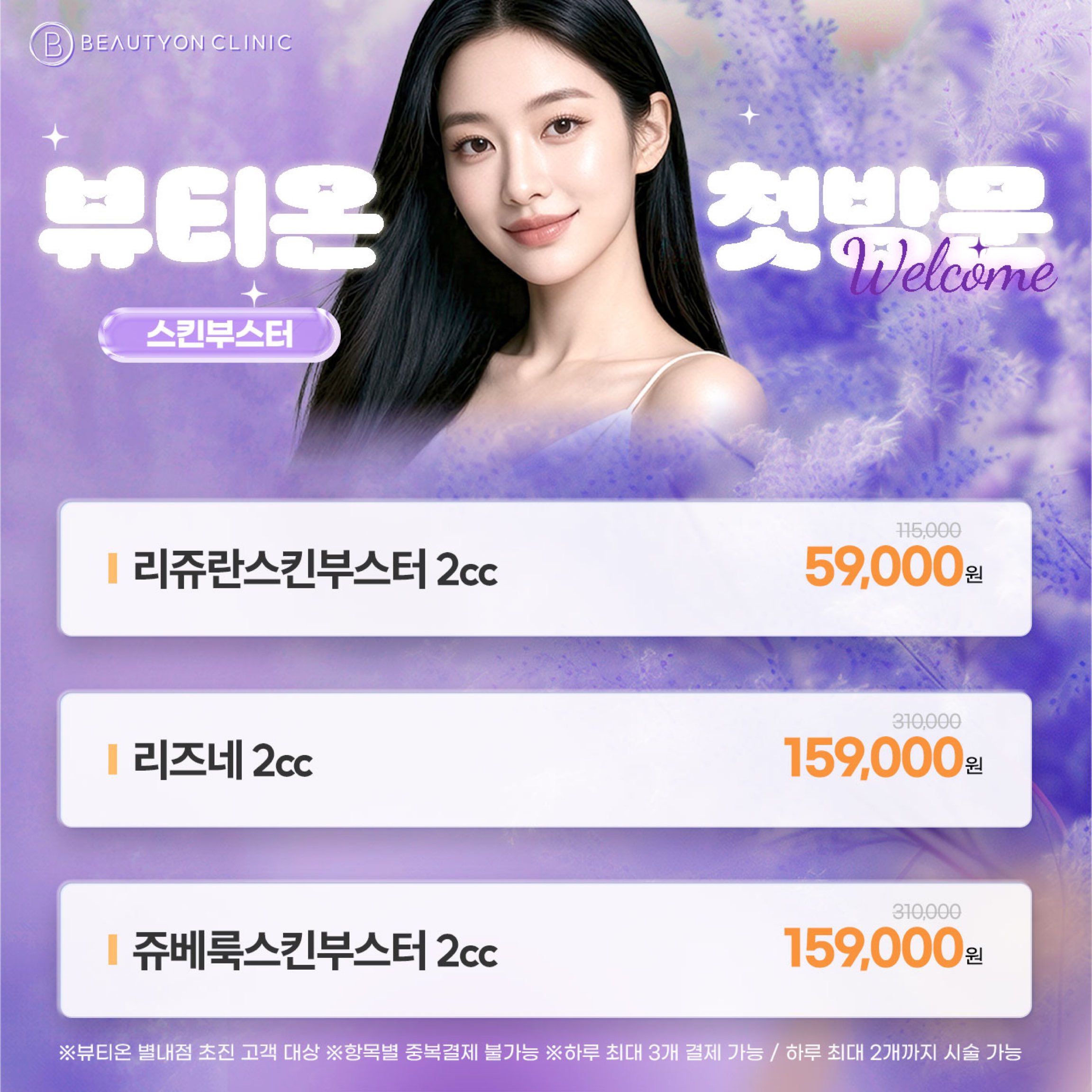 💜첫방문 - 스킨부스터💜