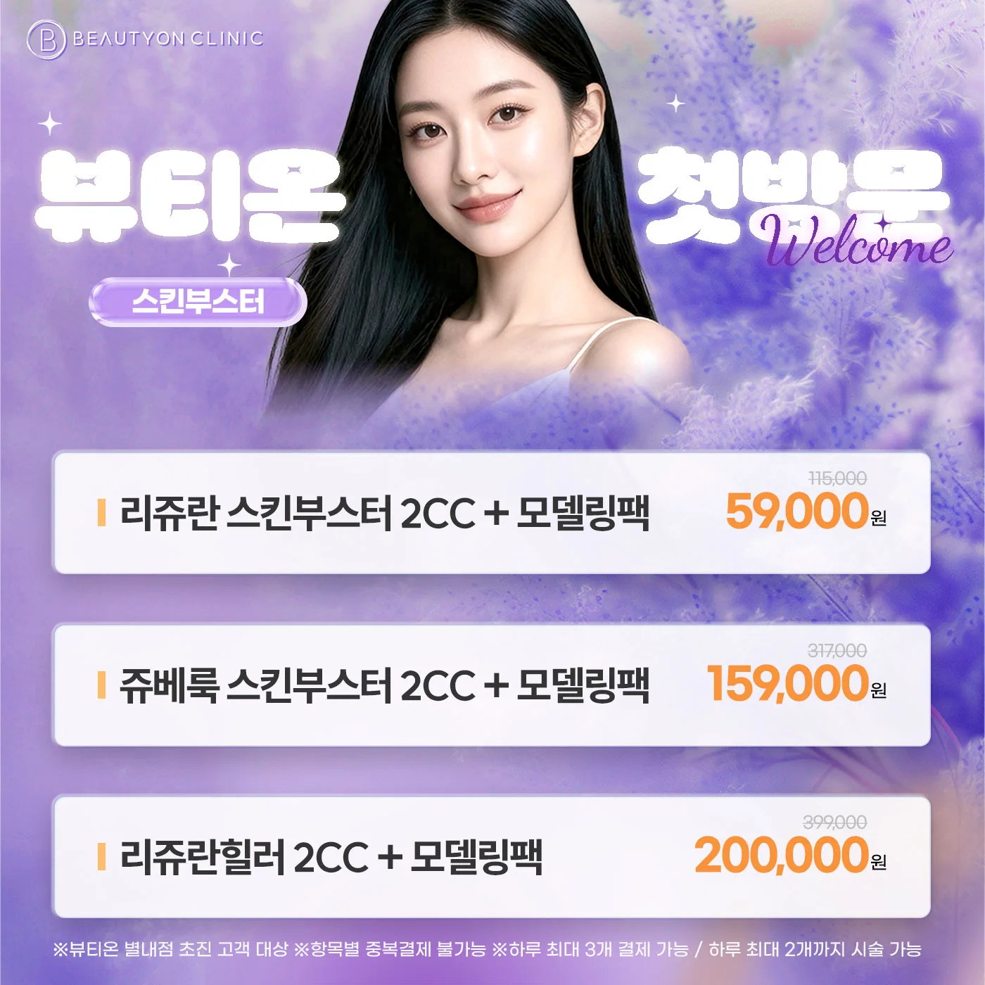 💜첫방문 - 스킨부스터💜