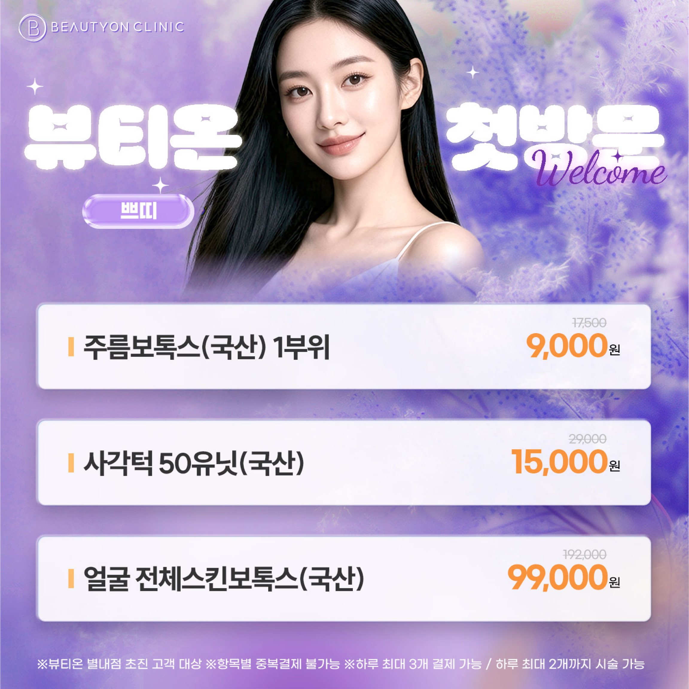💜첫방문 - 쁘띠💜