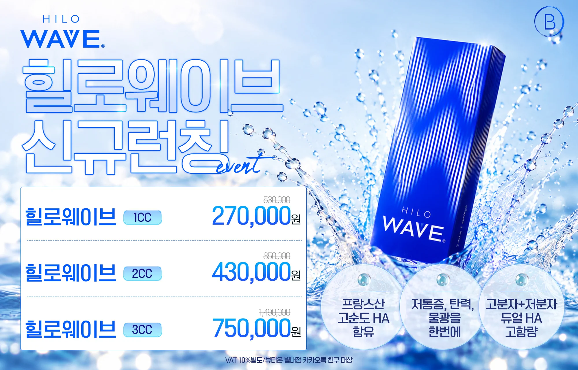 🎈힐로웨이브 런칭 EVENT🎈