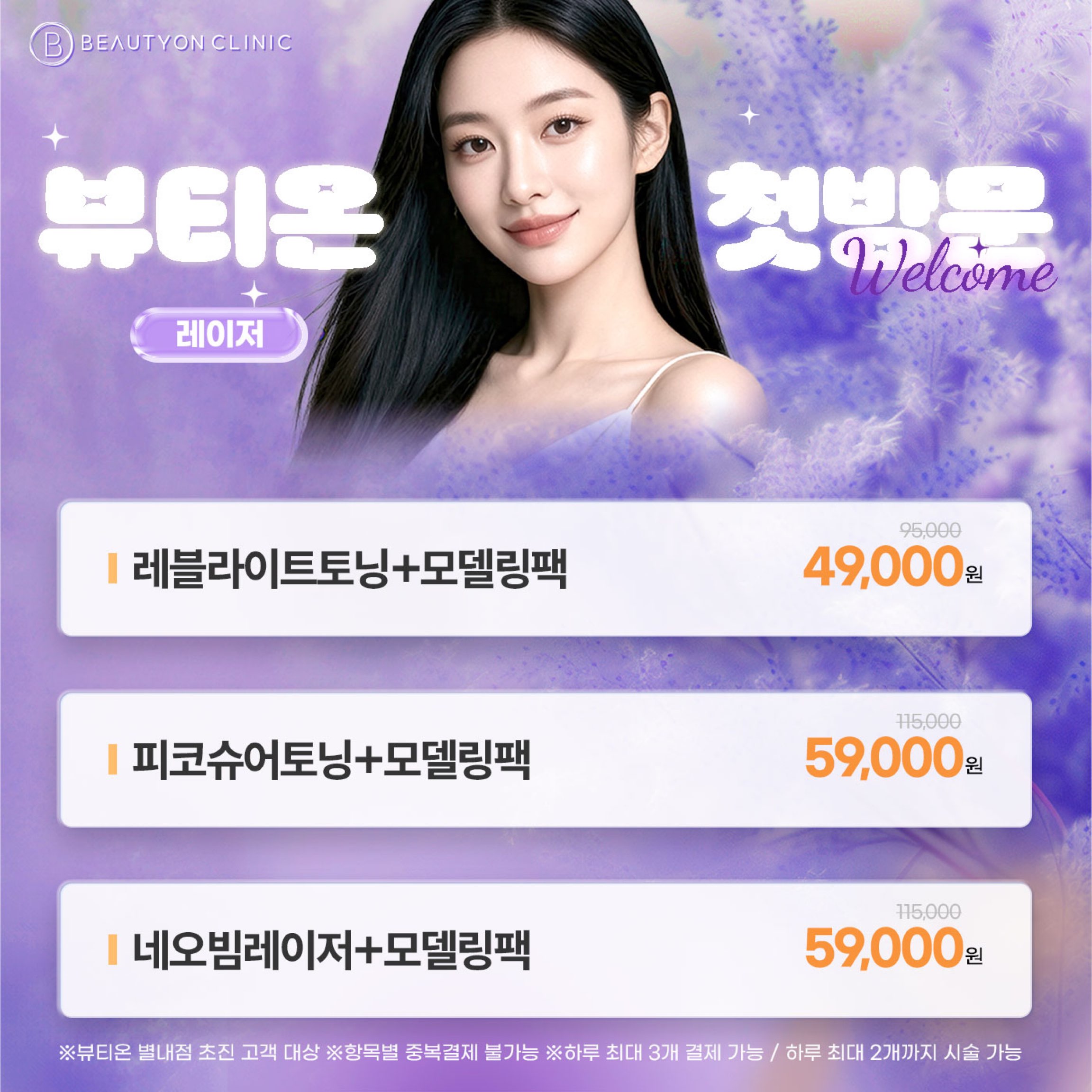 💜첫방문 - 레이저💜