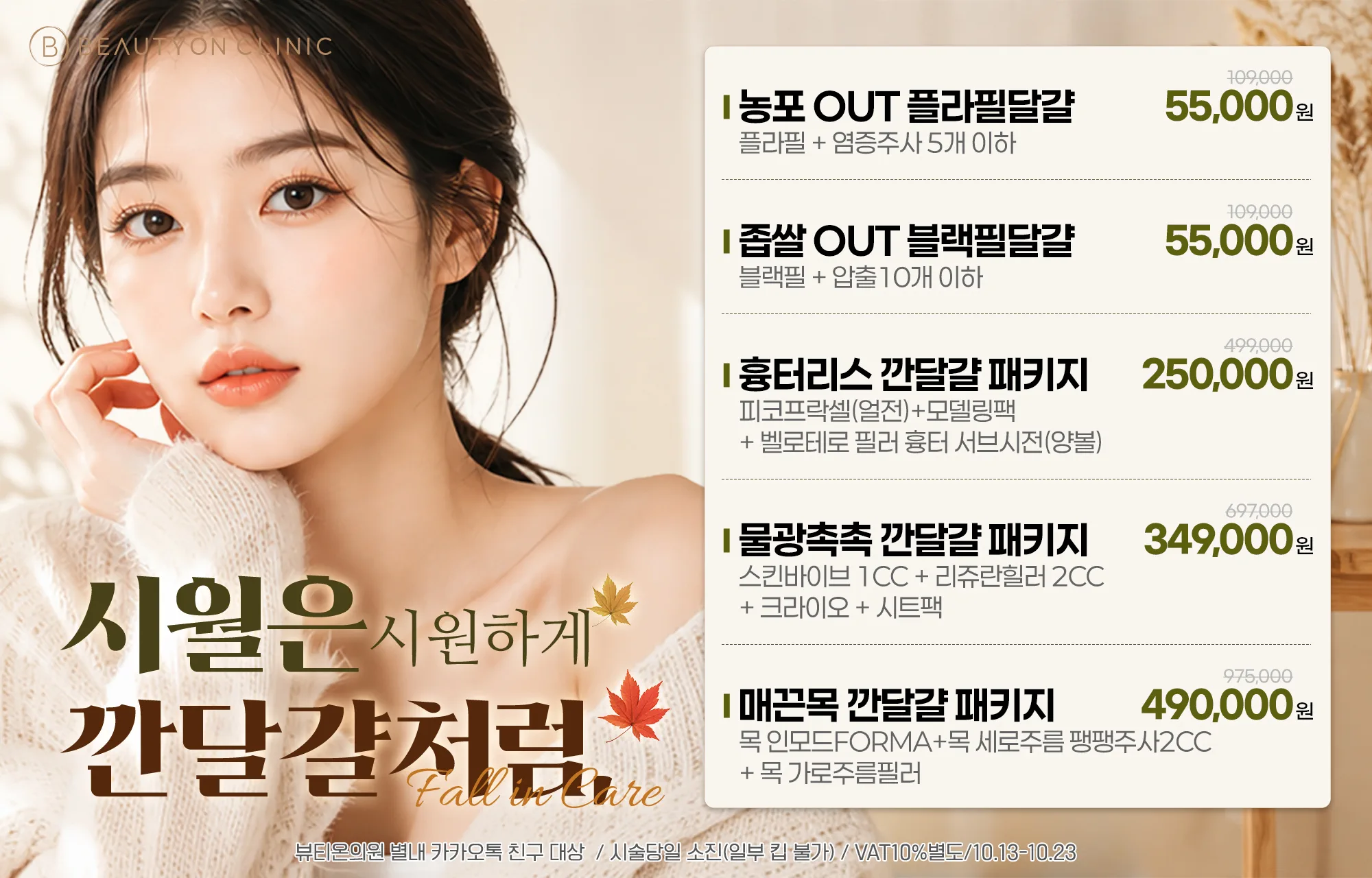 🧡시월은 시원하게 깐달걀처럼  EVNET🧡