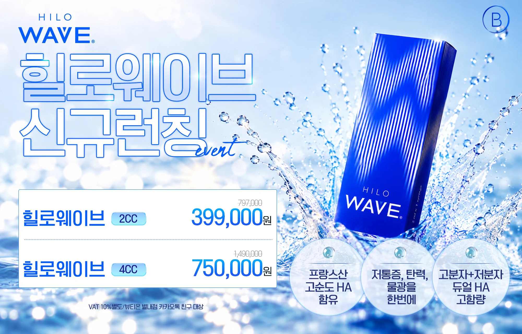 🎈힐로웨이브 런칭 EVENT🎈