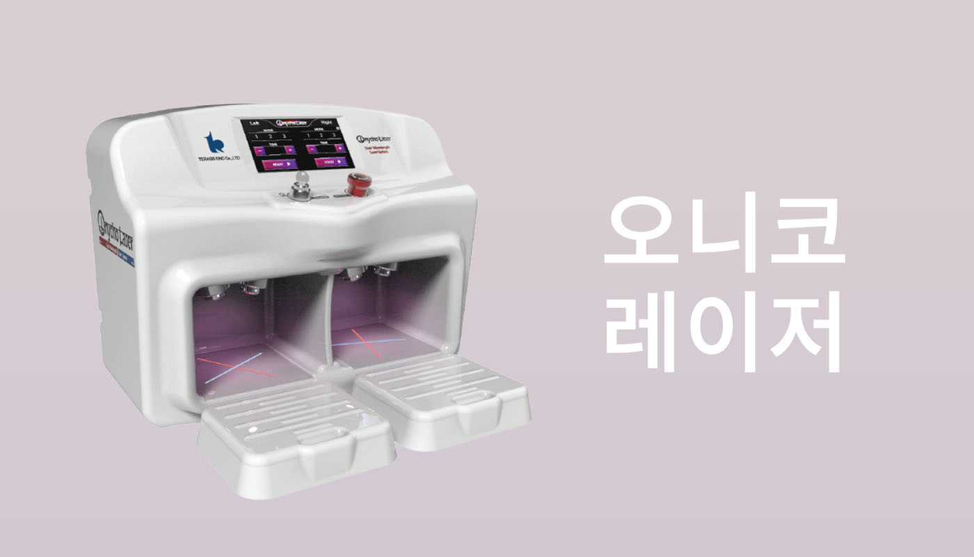 뷰티온의원 별내점 :: 오니코 레이저
