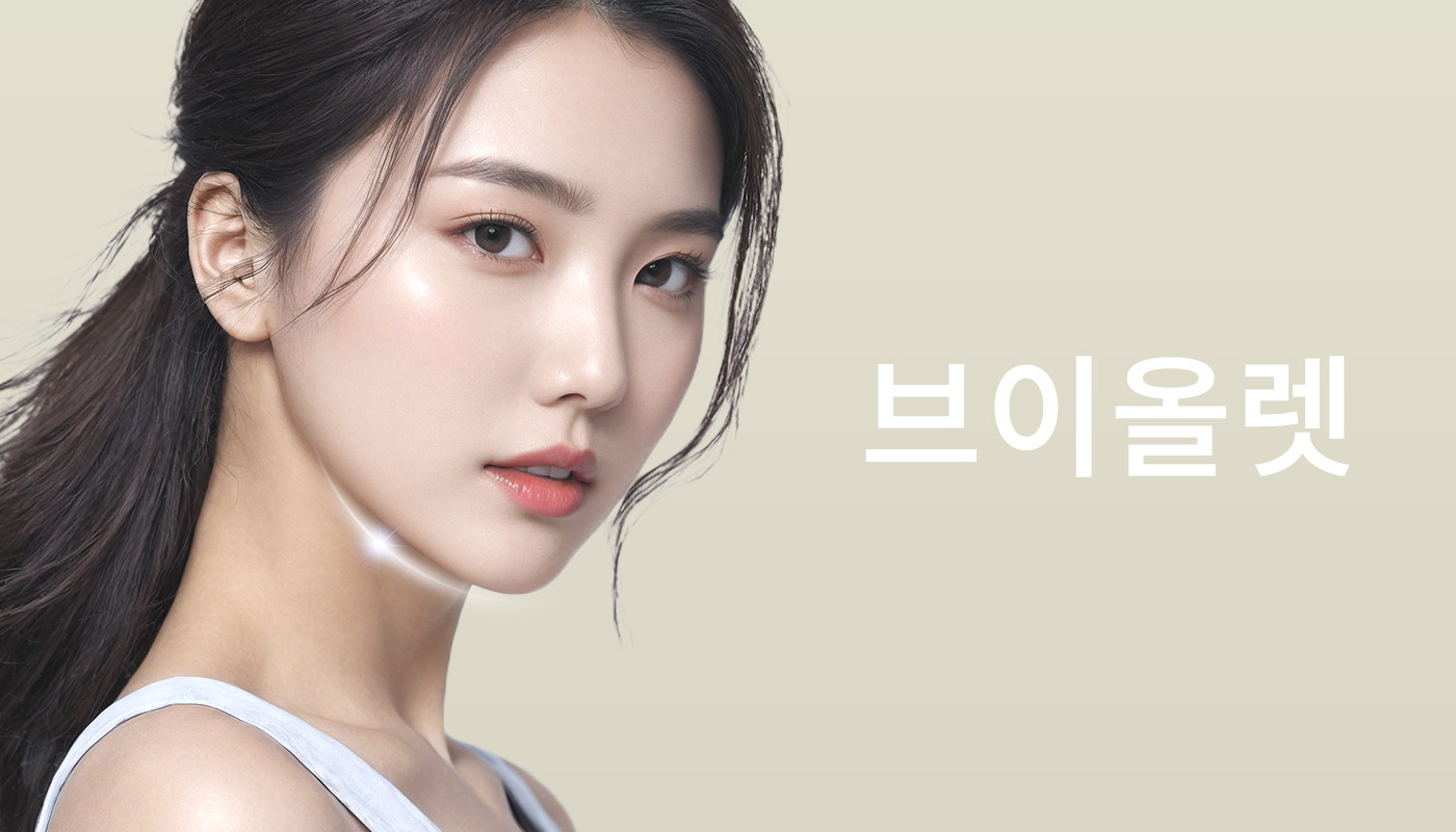 뷰티온의원 별내점 :: 브이올렛