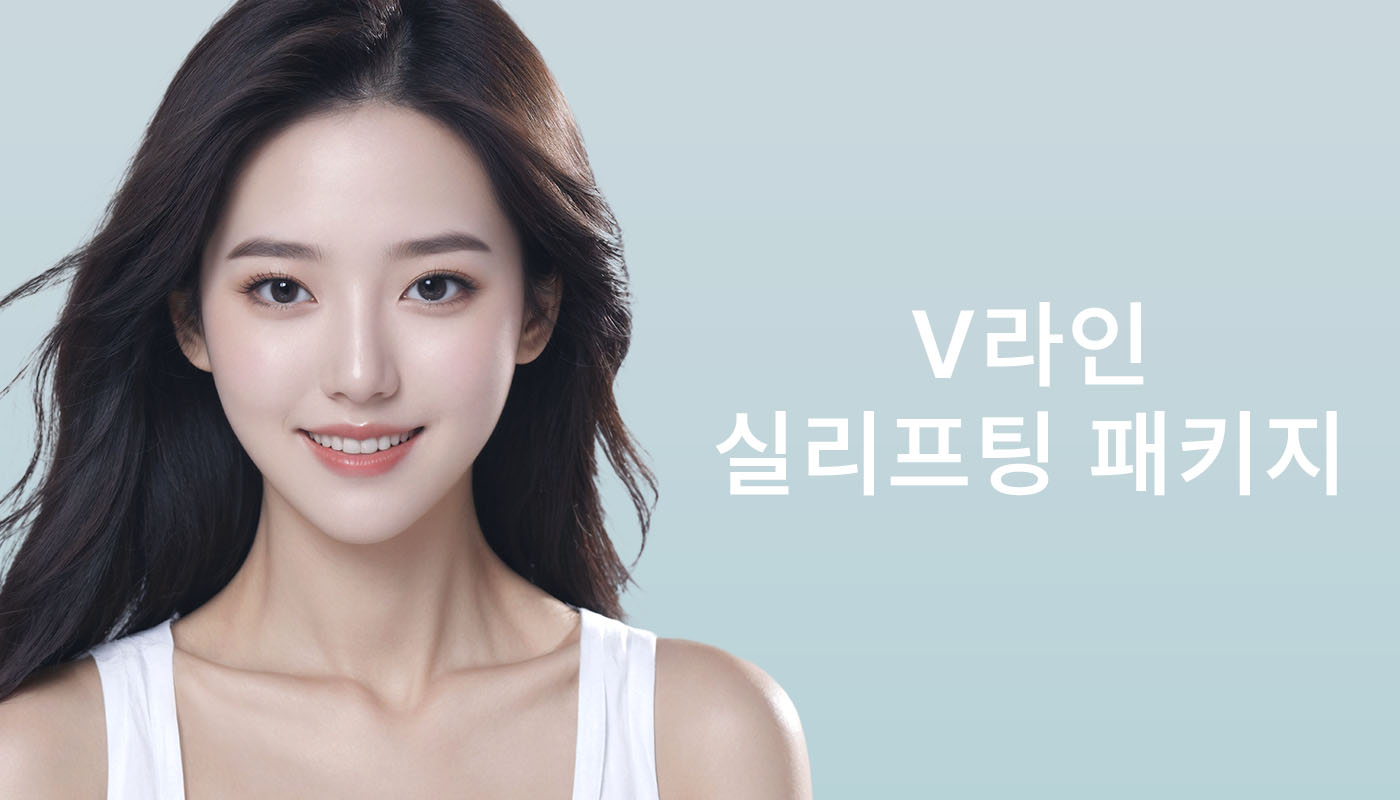 뷰티온의원 별내점 :: V라인 실리프팅 패키지