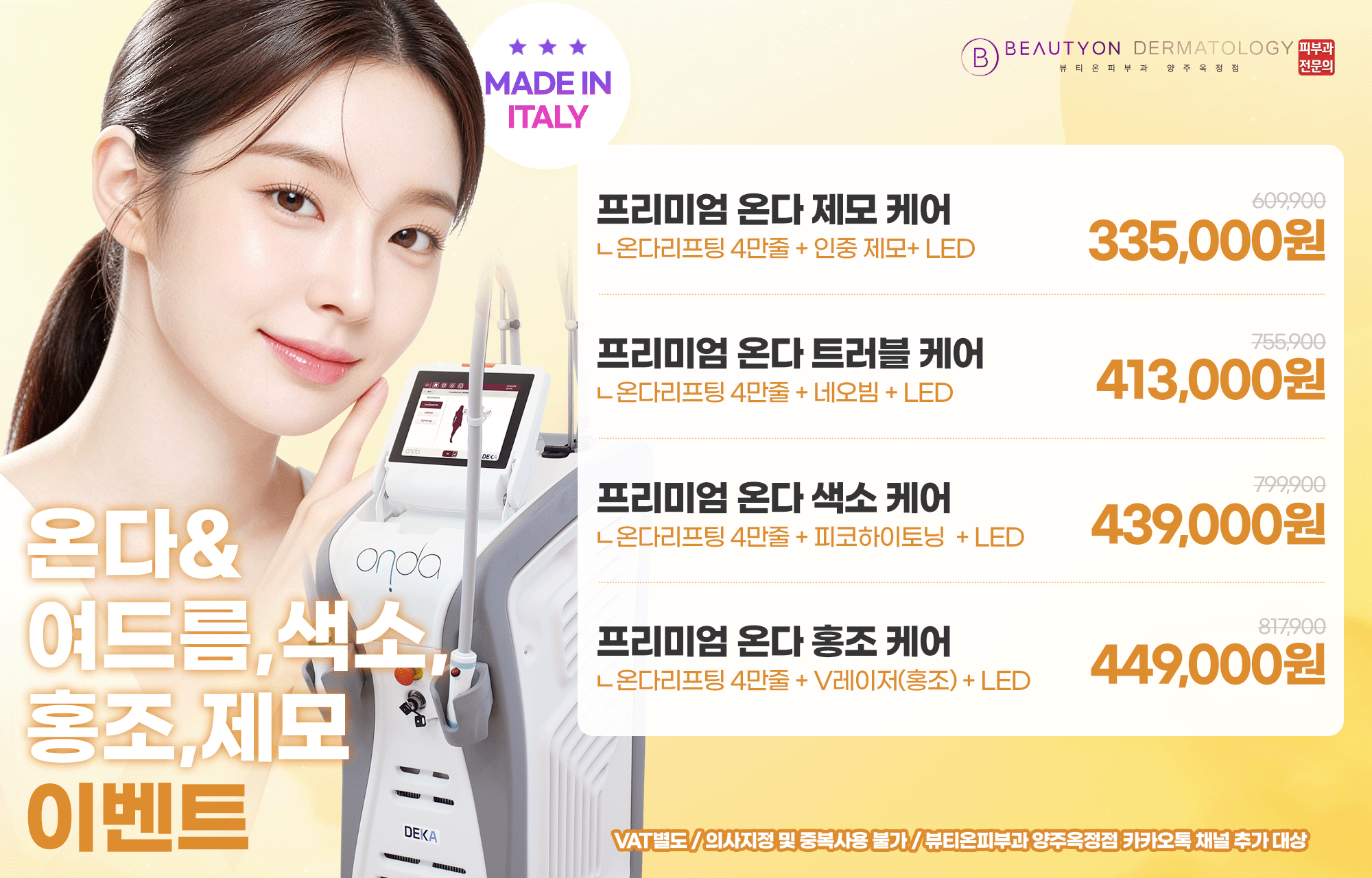 ✨온다&여드름,색소 이벤트✨