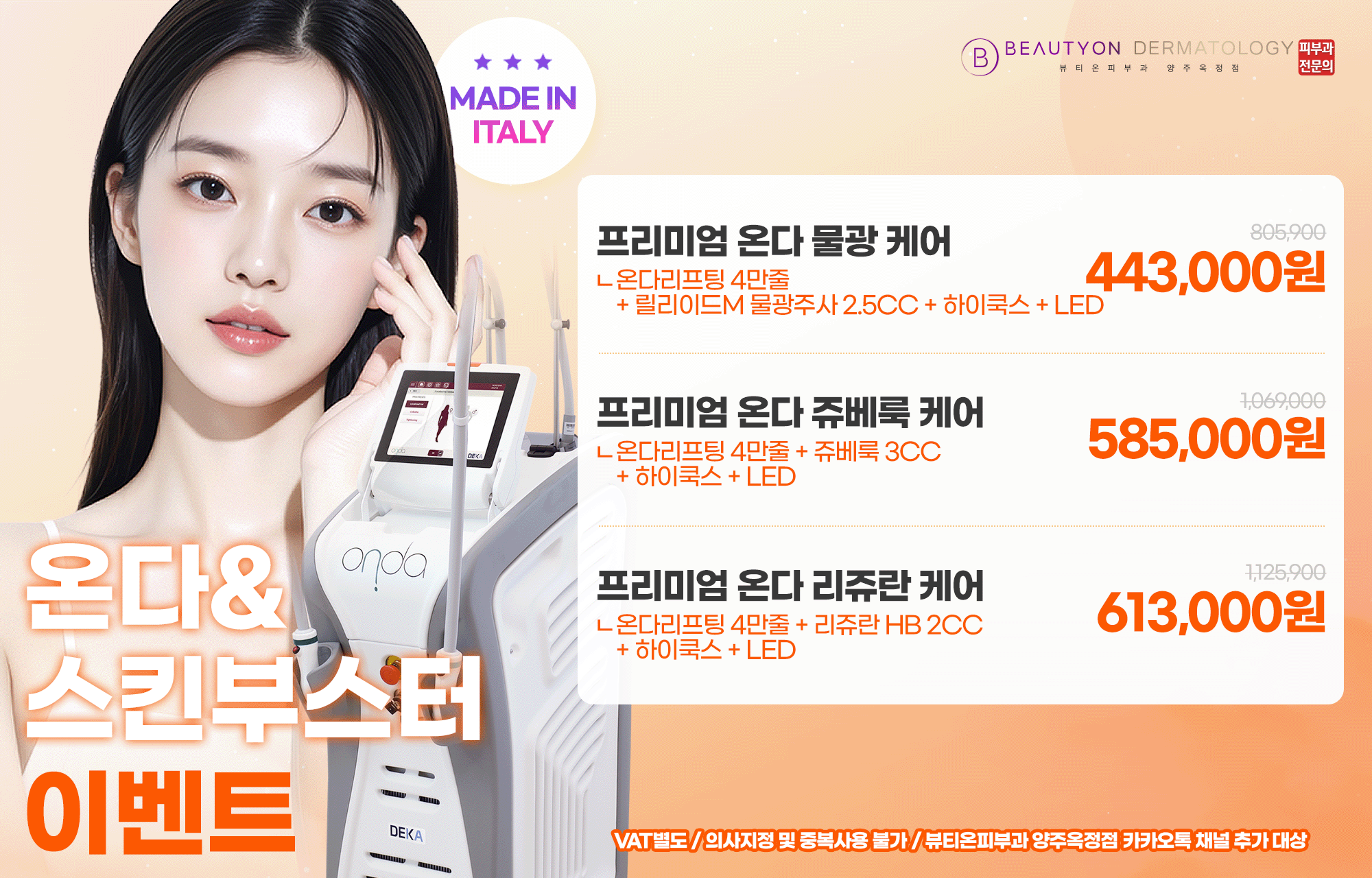 ✨온다&스킨부스터 이벤트✨