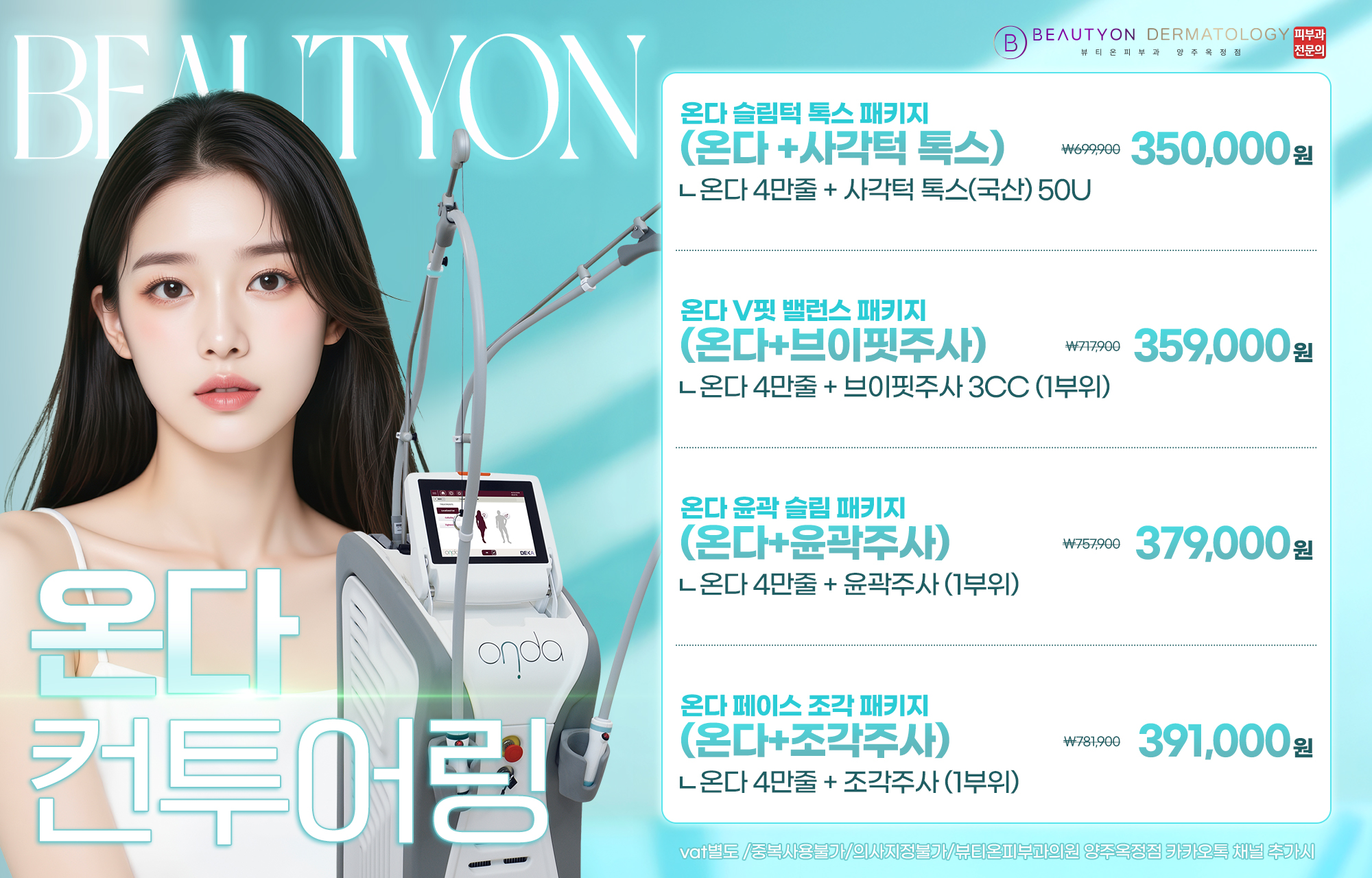 ✨온다 컨투어링 이벤트 ✨