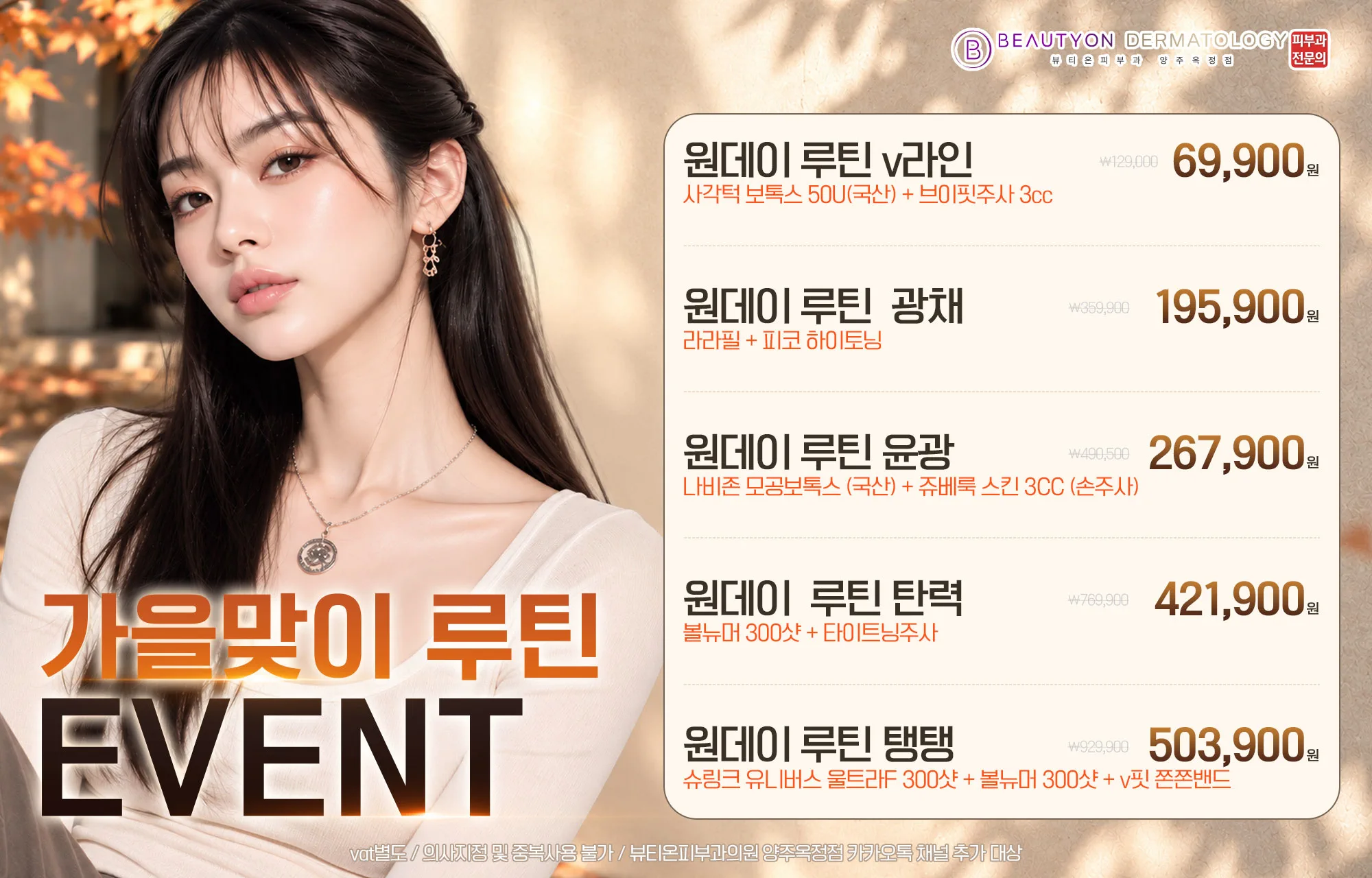 가을맞이 루틴