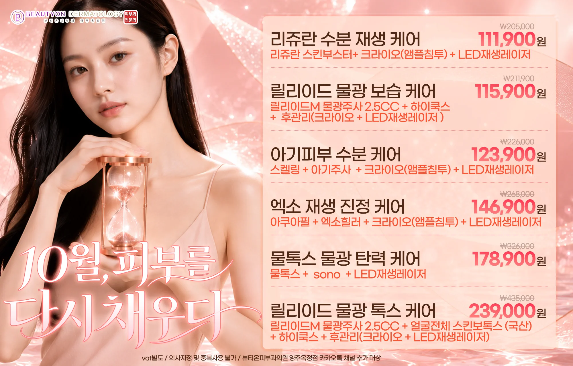10월,피부를 다시 채우다