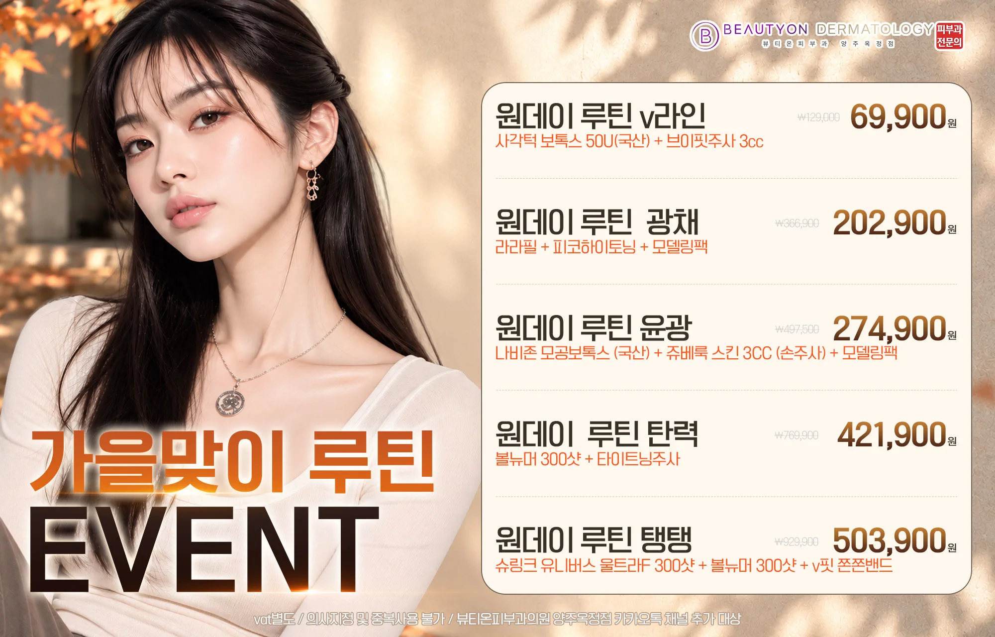 가을맞이 루틴