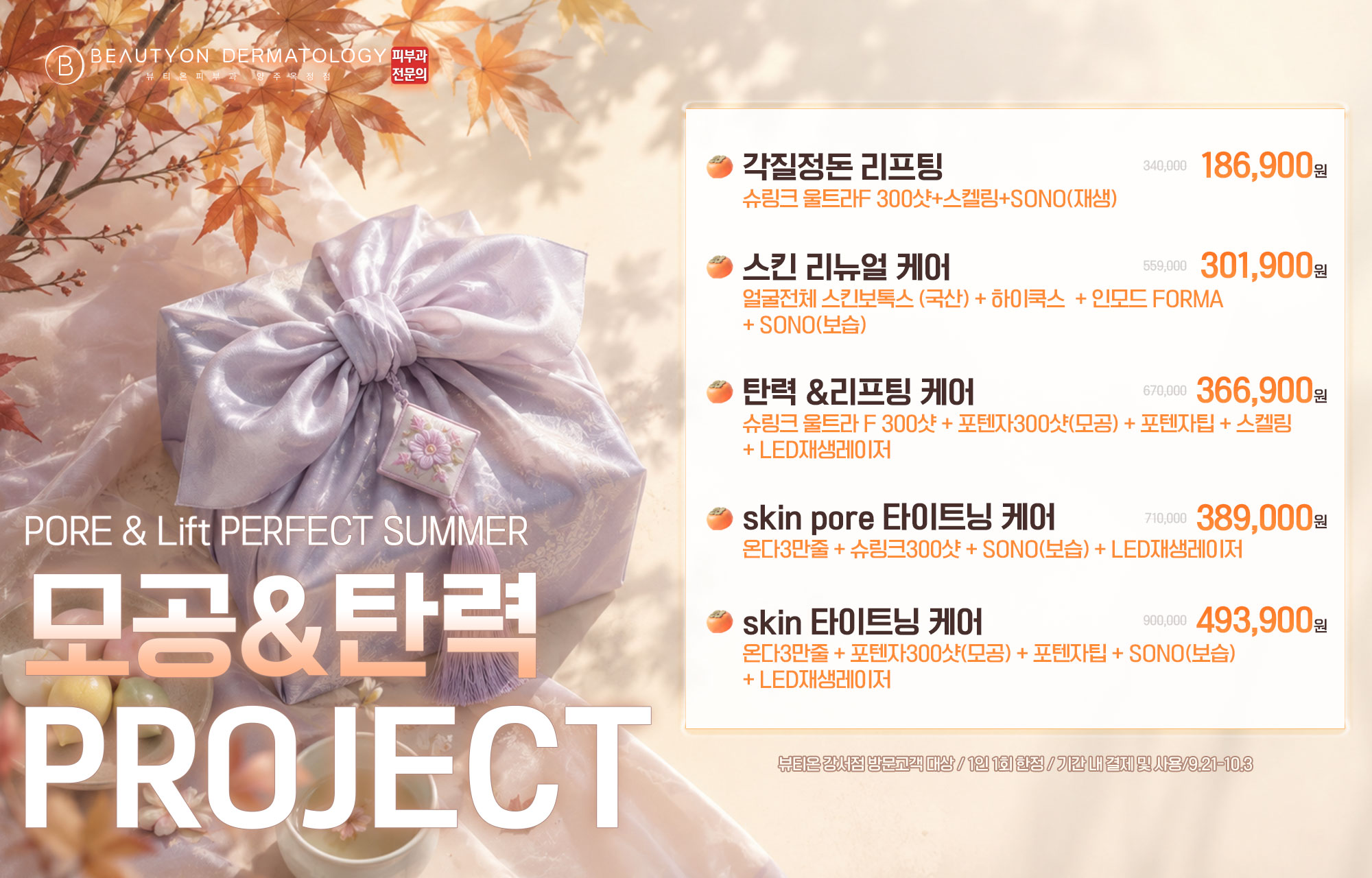 🎀모공&탄력 PROJECT