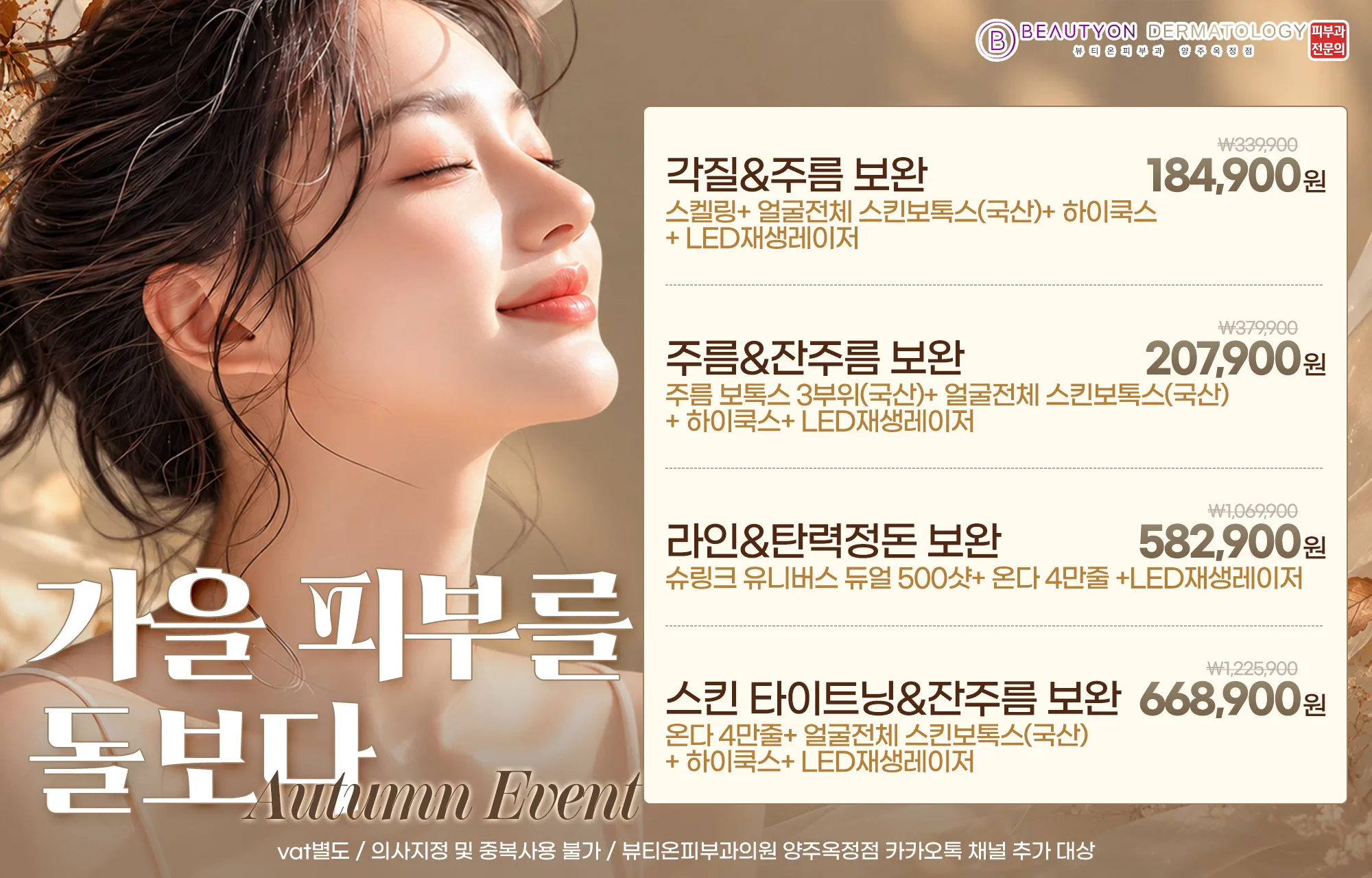 가을, 피부를 돌보다