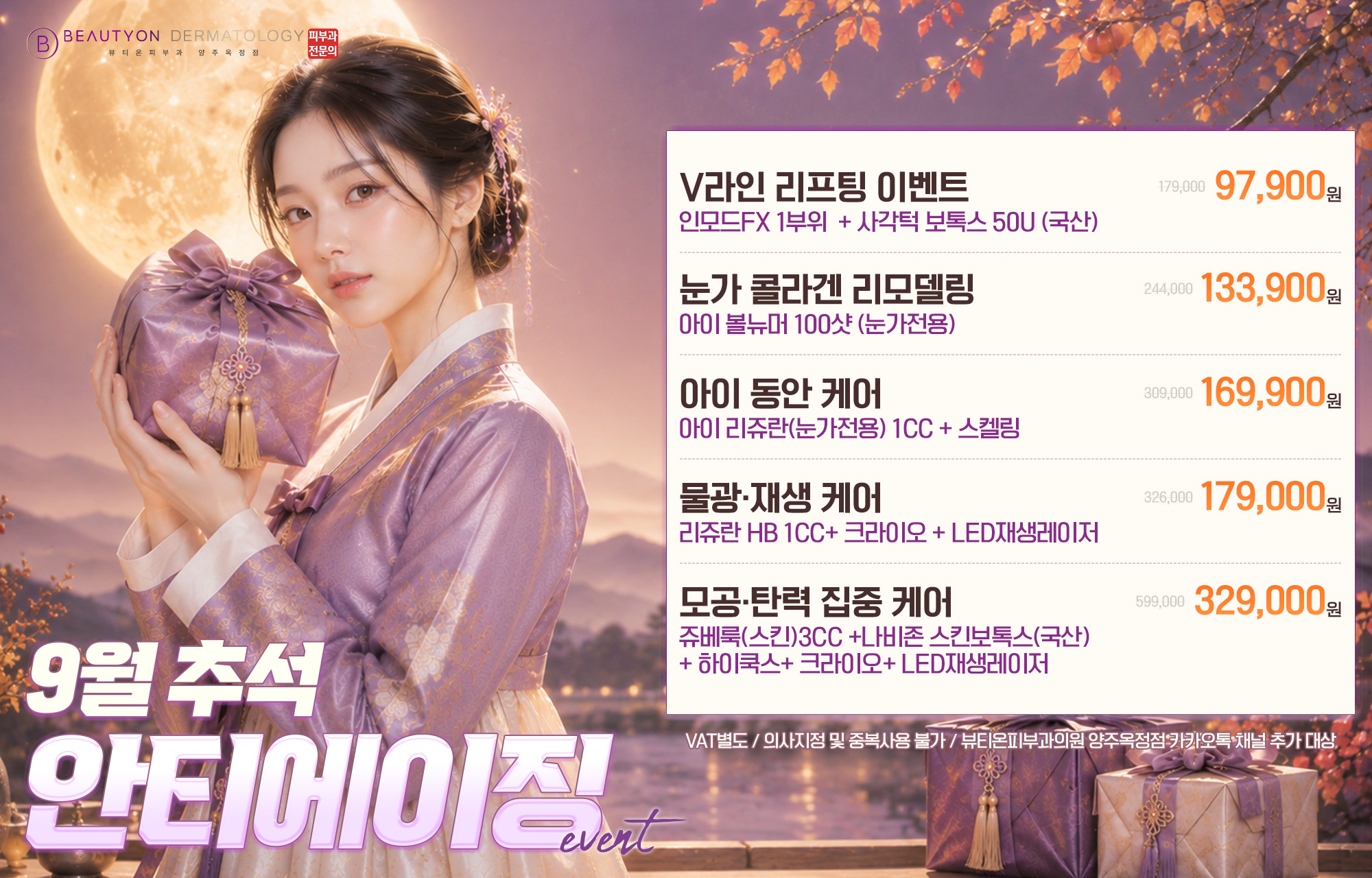 ✨9월 추석 안티에이징  EVENT