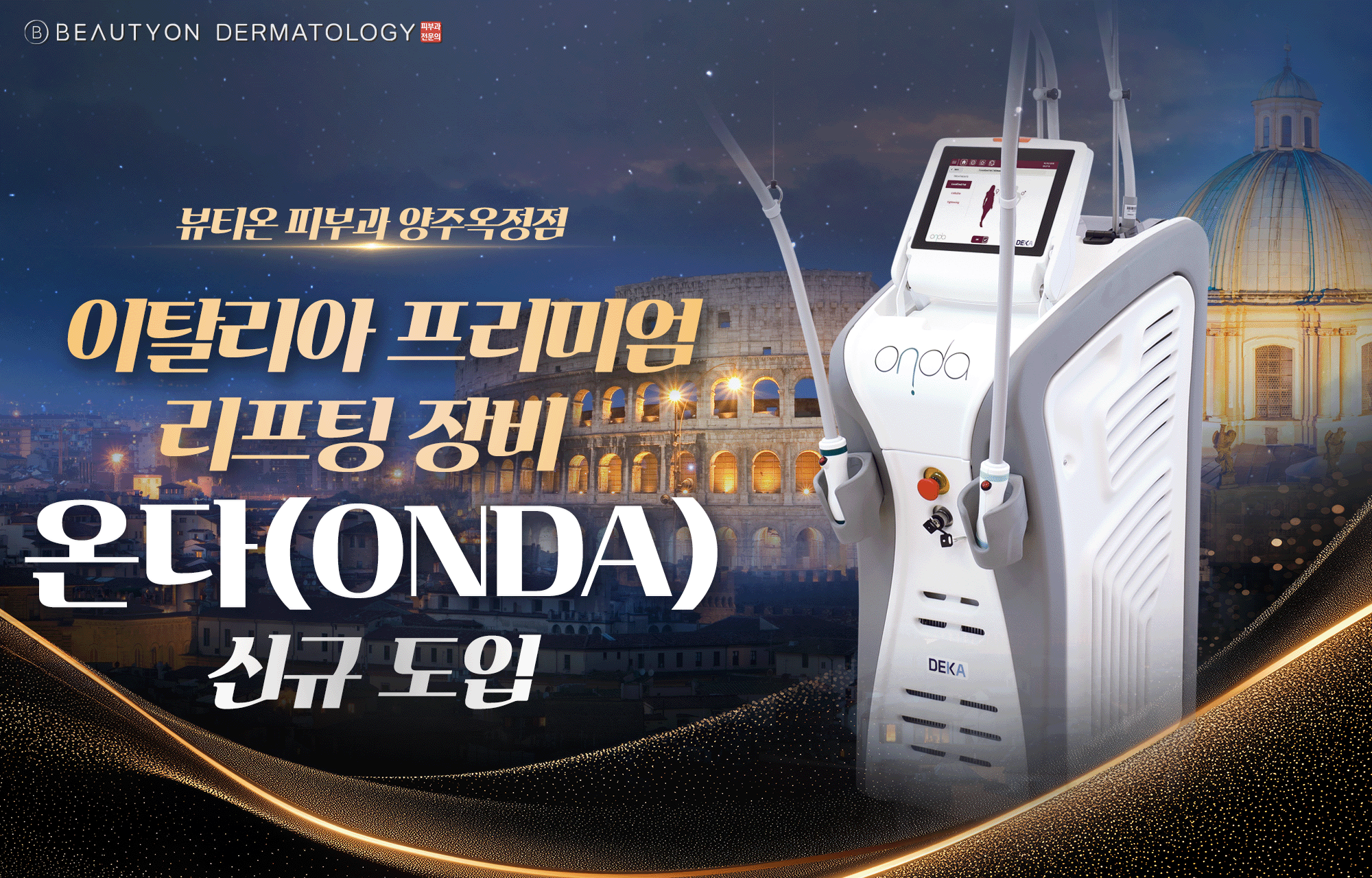 ✨온다 도입✨