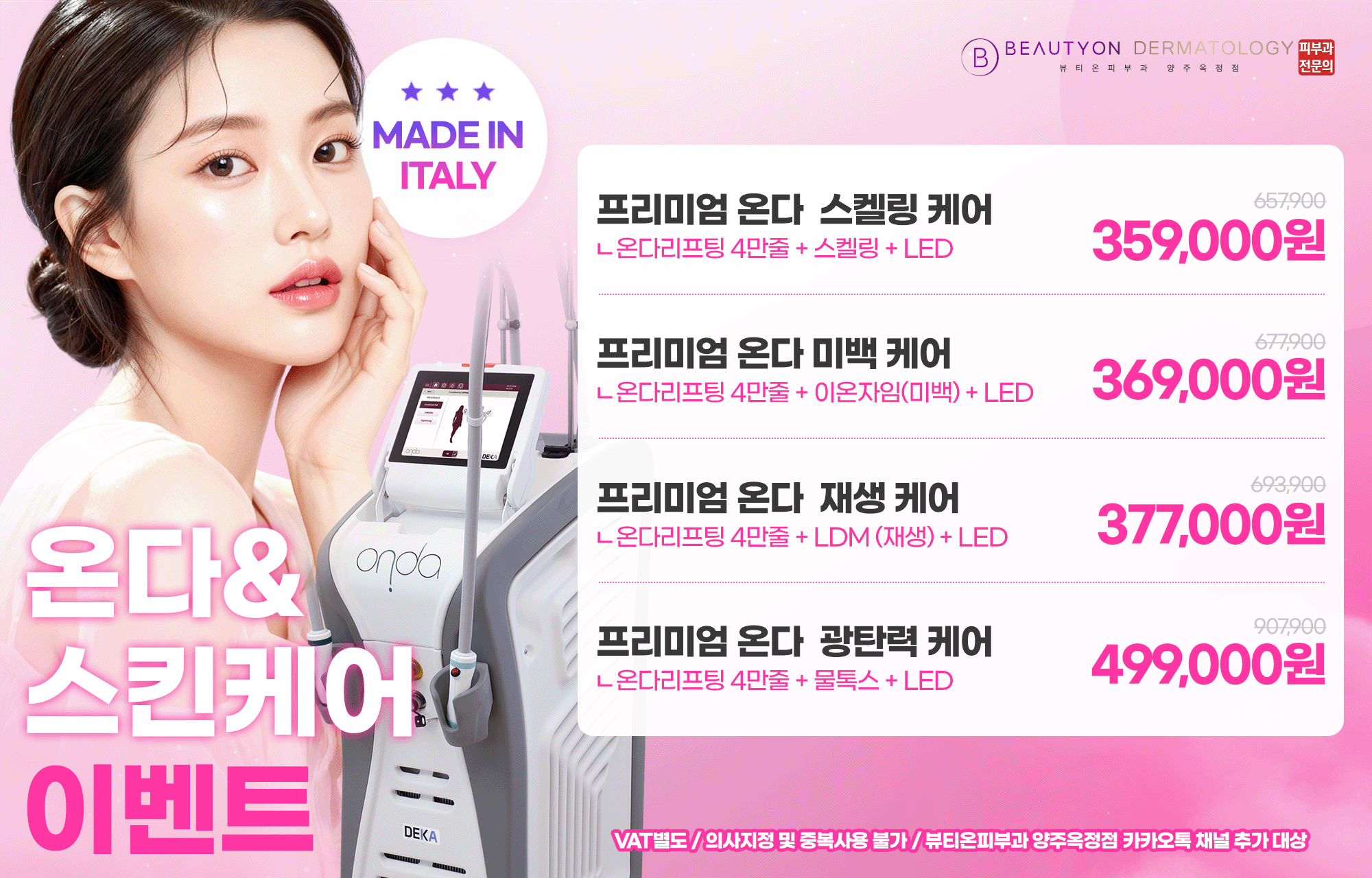 ✨온다&스킨케어 이벤트 ✨