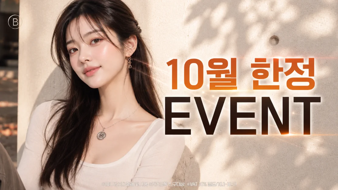 뷰티온의원 서산점 :: ✨ 10월 한정 EVENT ✨