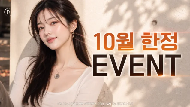 뷰티온의원 서산점 :: ✨ 10월 한정 EVENT ✨