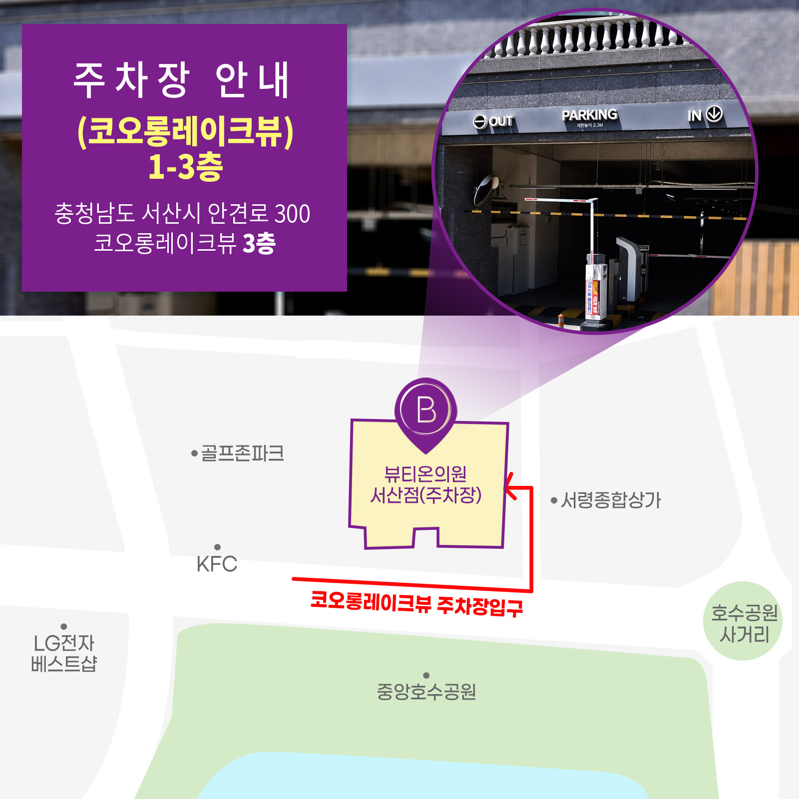 뷰티온의원 서산점 :: 주차장 안내