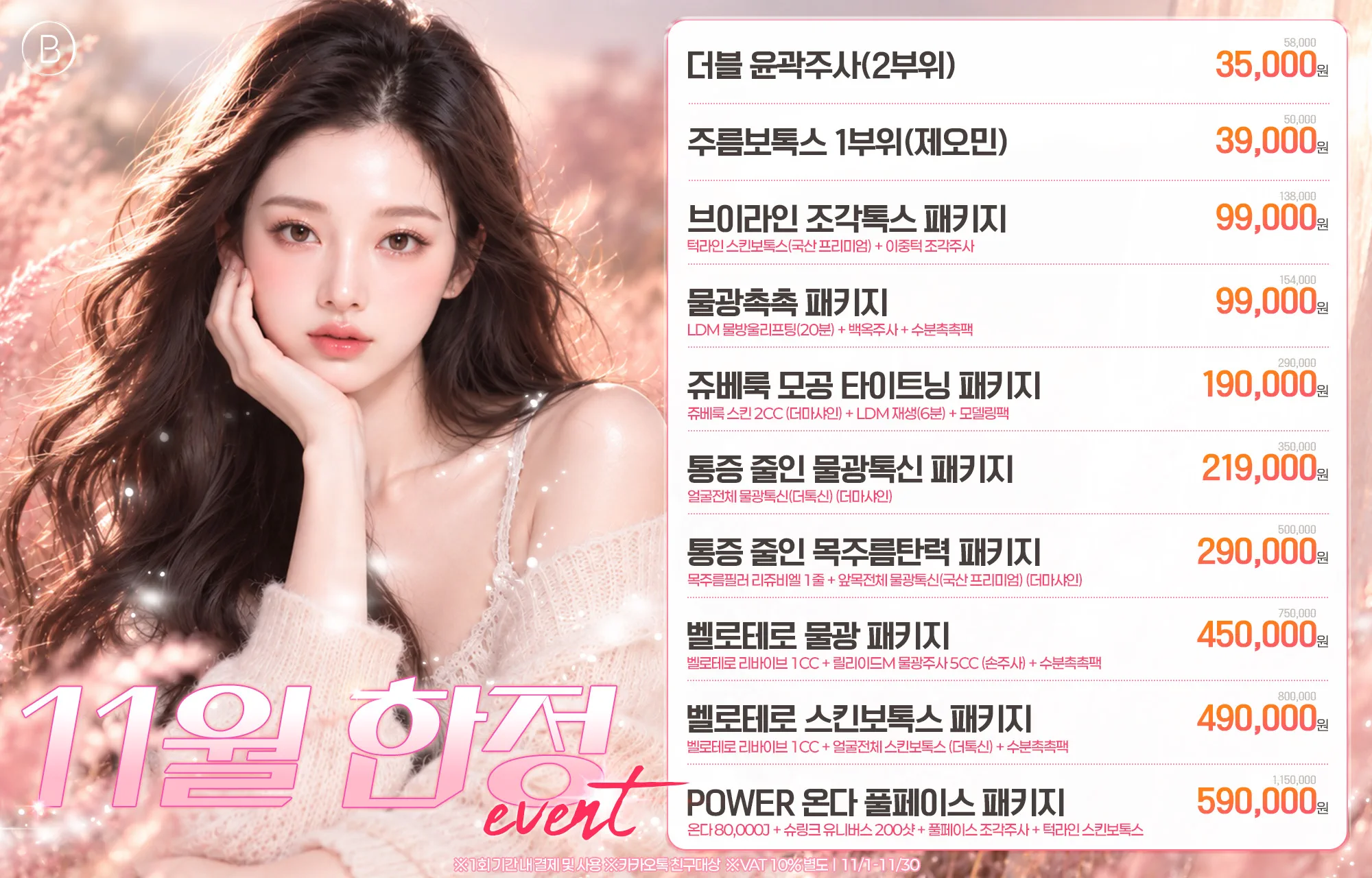 🍁 11월 한정 EVENT 🍁