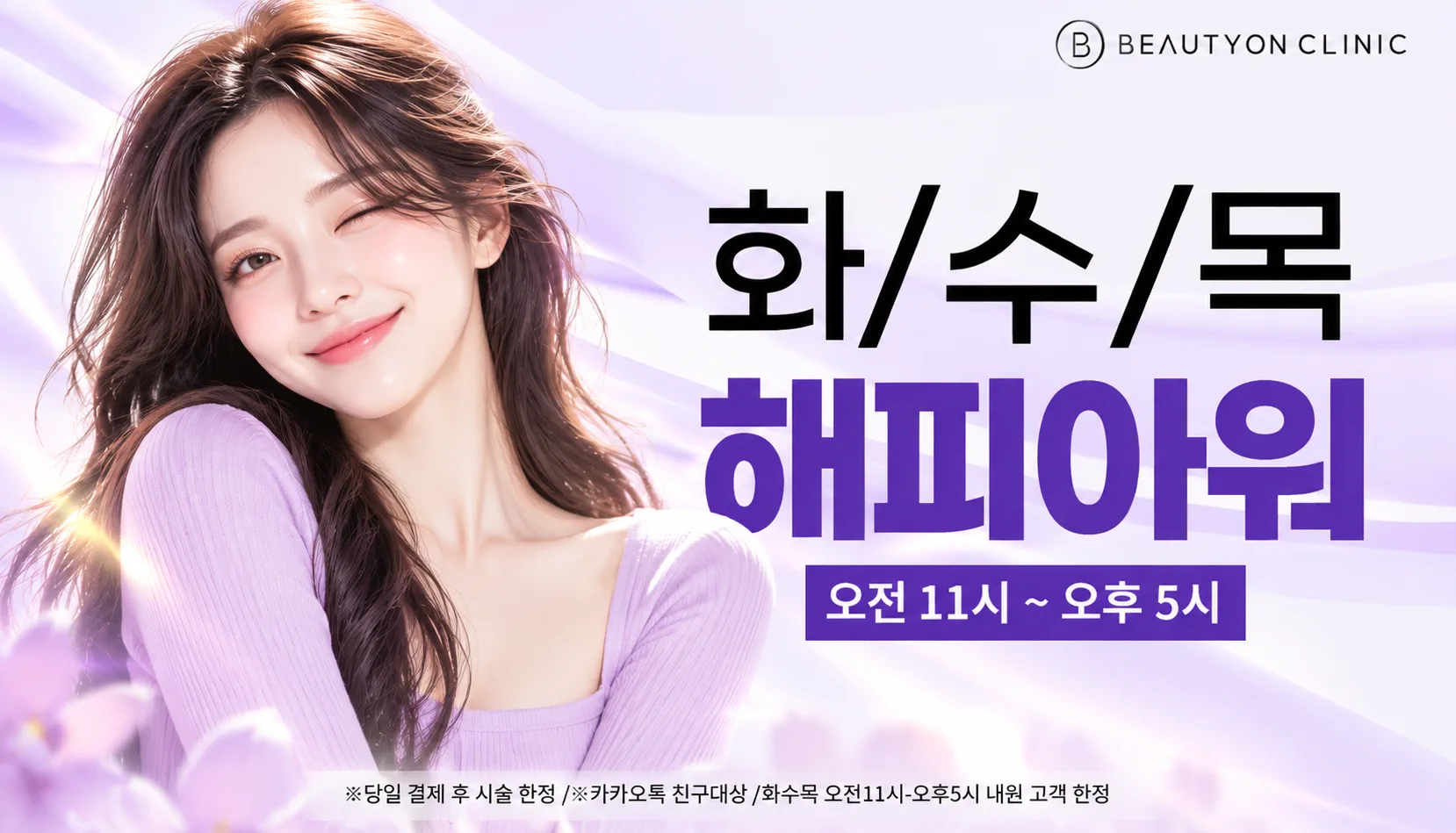 ⏰화수목 해피아워 EVENT⏰