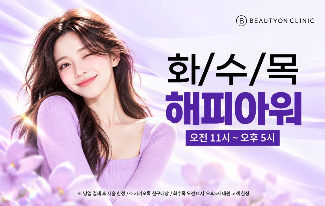 ⏰화수목 해피아워 EVENT⏰